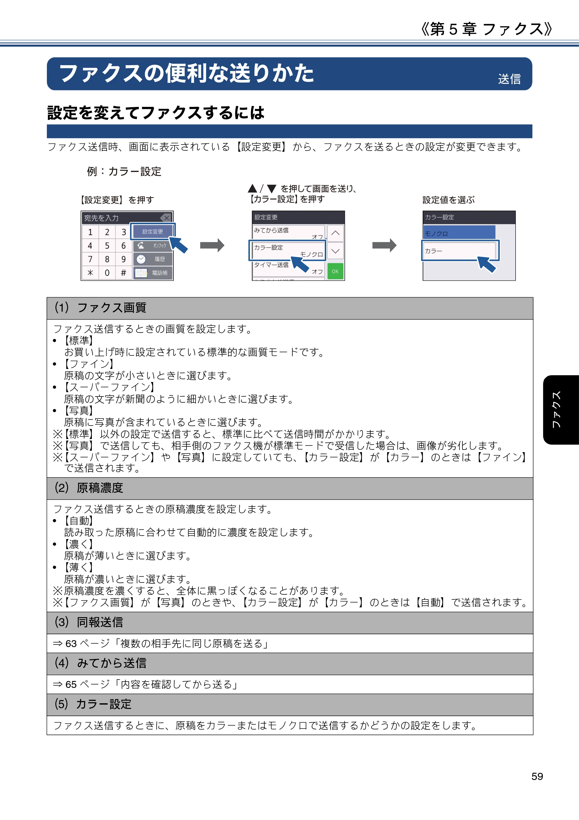 ブラザー DCP-J572N / DCP-J972N / DCP-J973N-B/W ユーザーズガイド ～応用編～ — ファクスの便利な送りかた — 原本ページ — 59ページ