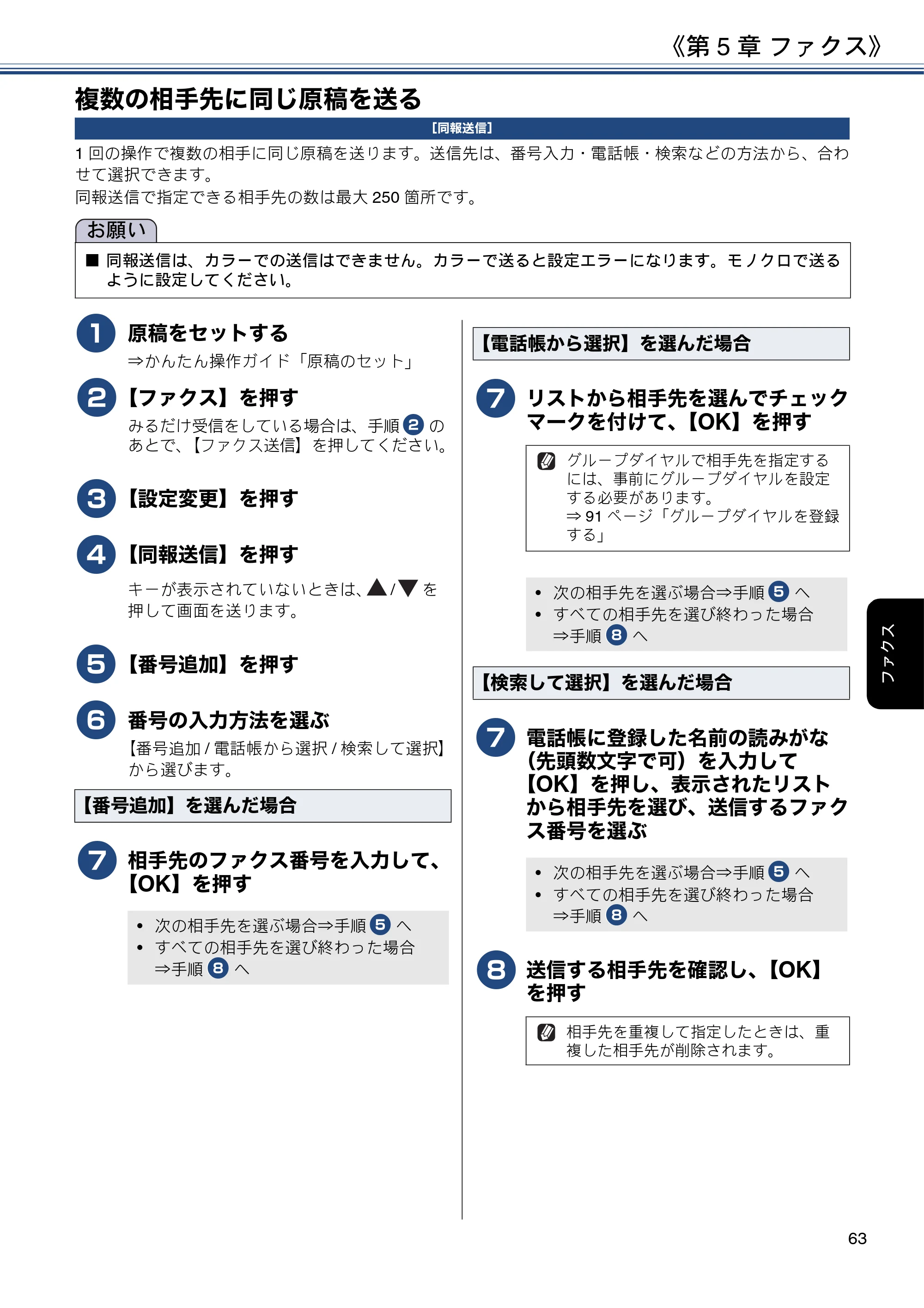 ブラザー DCP-J572N / DCP-J972N / DCP-J973N-B/W ユーザーズガイド ～応用編～ — 複数の相手先に同じ原稿を送る — 原本ページ — 63ページ