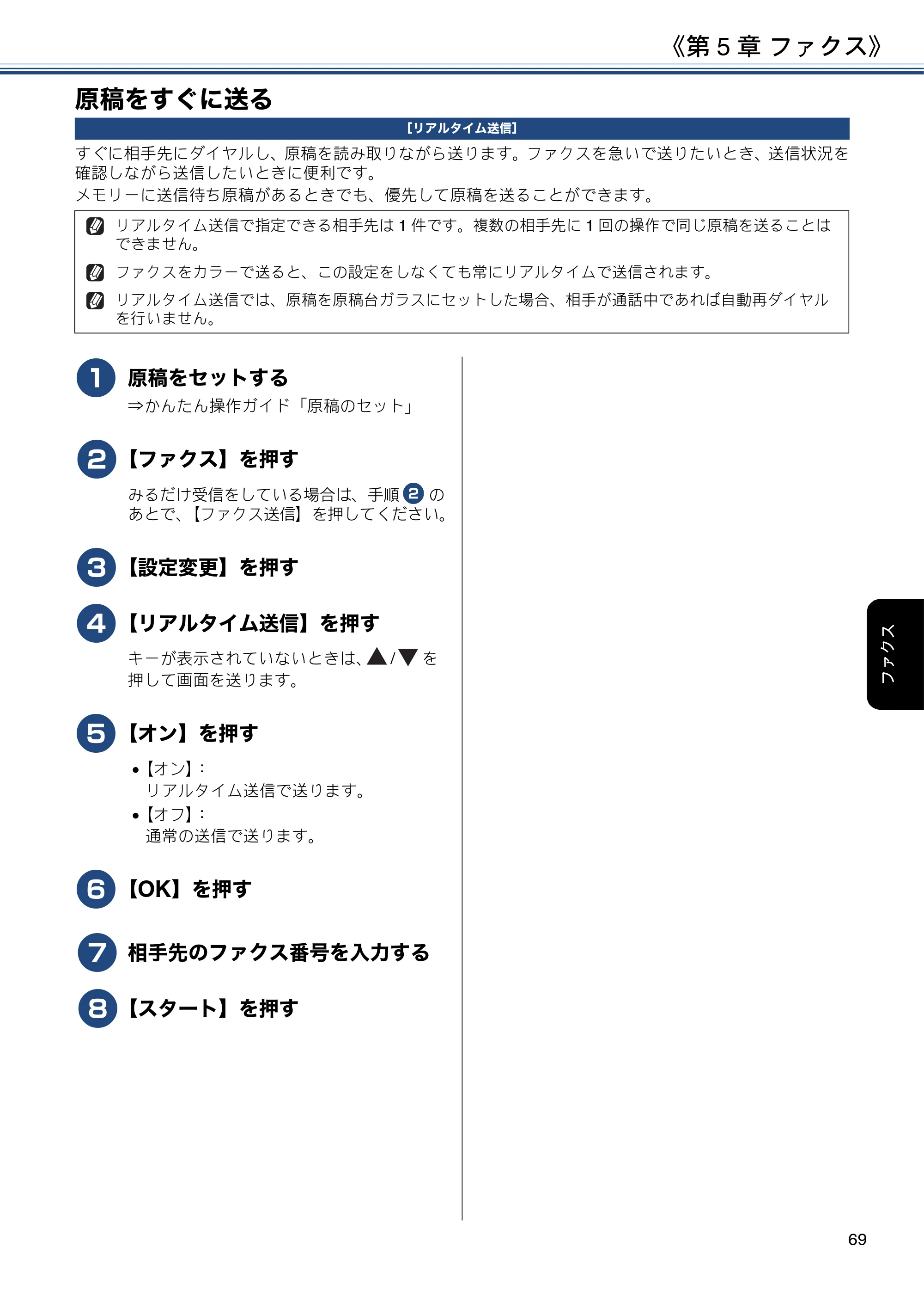 ブラザー DCP-J572N / DCP-J972N / DCP-J973N-B/W ユーザーズガイド ～応用編～ — 原稿をすぐに送る — 原本ページ — 69ページ