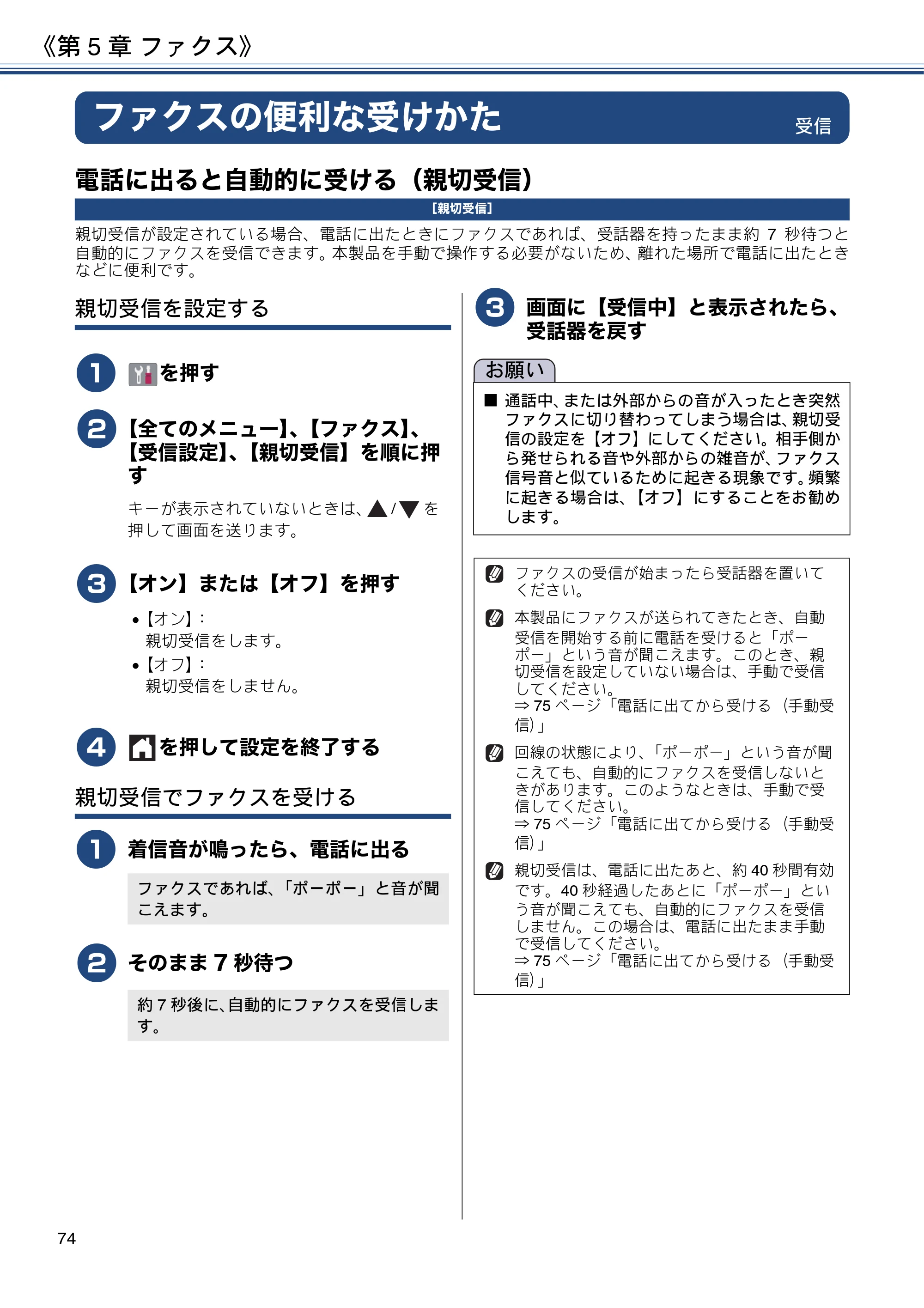 ブラザー DCP-J572N / DCP-J972N / DCP-J973N-B/W ユーザーズガイド ～応用編～ — ファクスの便利な受けかた — 原本ページ — 74ページ