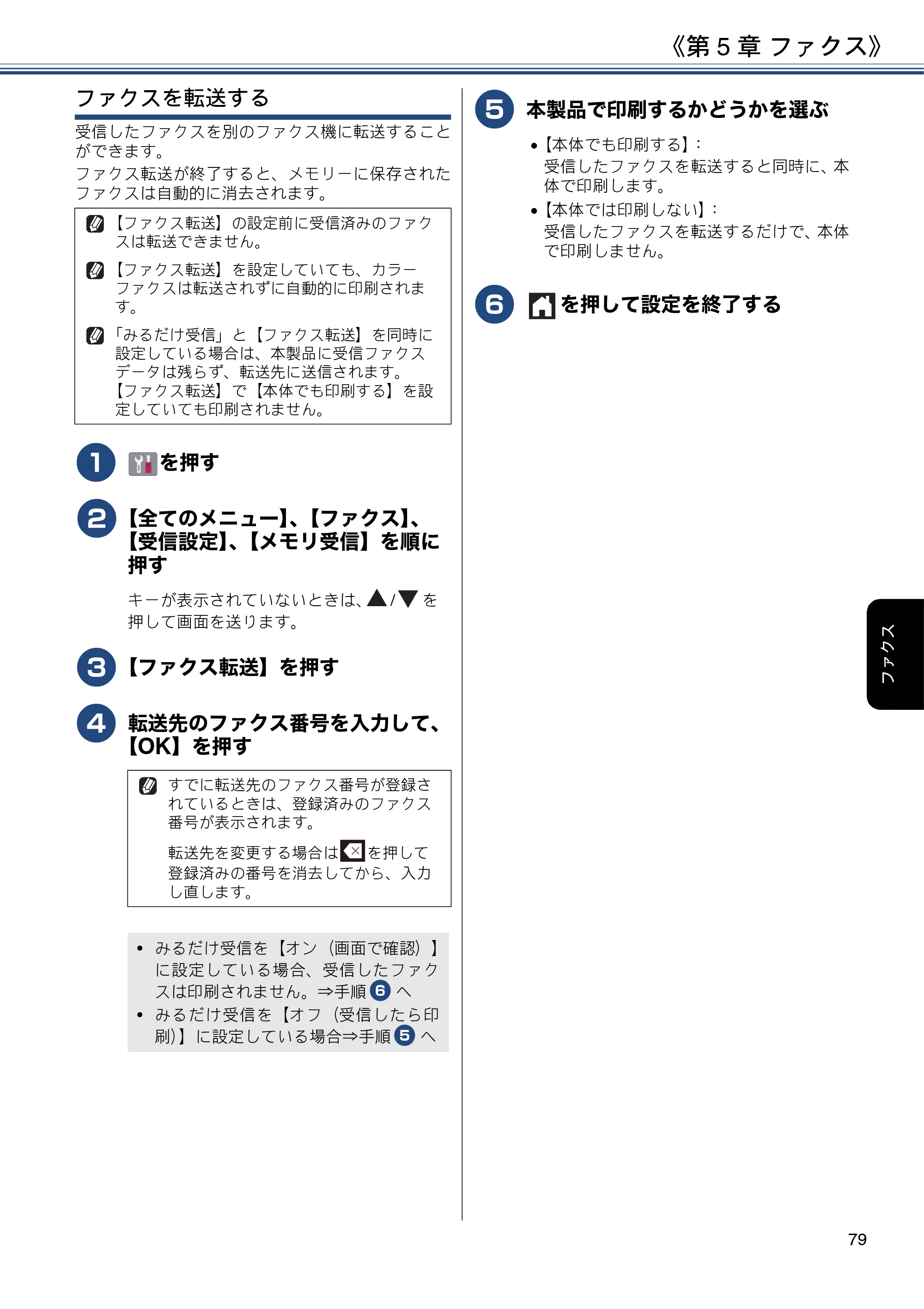 ブラザー DCP-J572N / DCP-J972N / DCP-J973N-B/W ユーザーズガイド ～応用編～ — 原本ページ — 79ページ