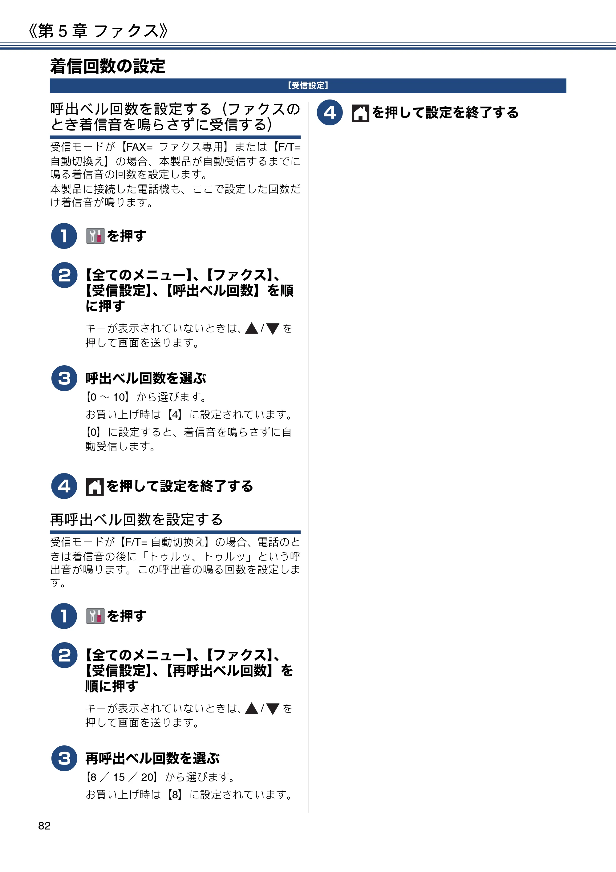 ブラザー DCP-J572N / DCP-J972N / DCP-J973N-B/W ユーザーズガイド ～応用編～ — 着信回数の設定 — 原本ページ — 82ページ