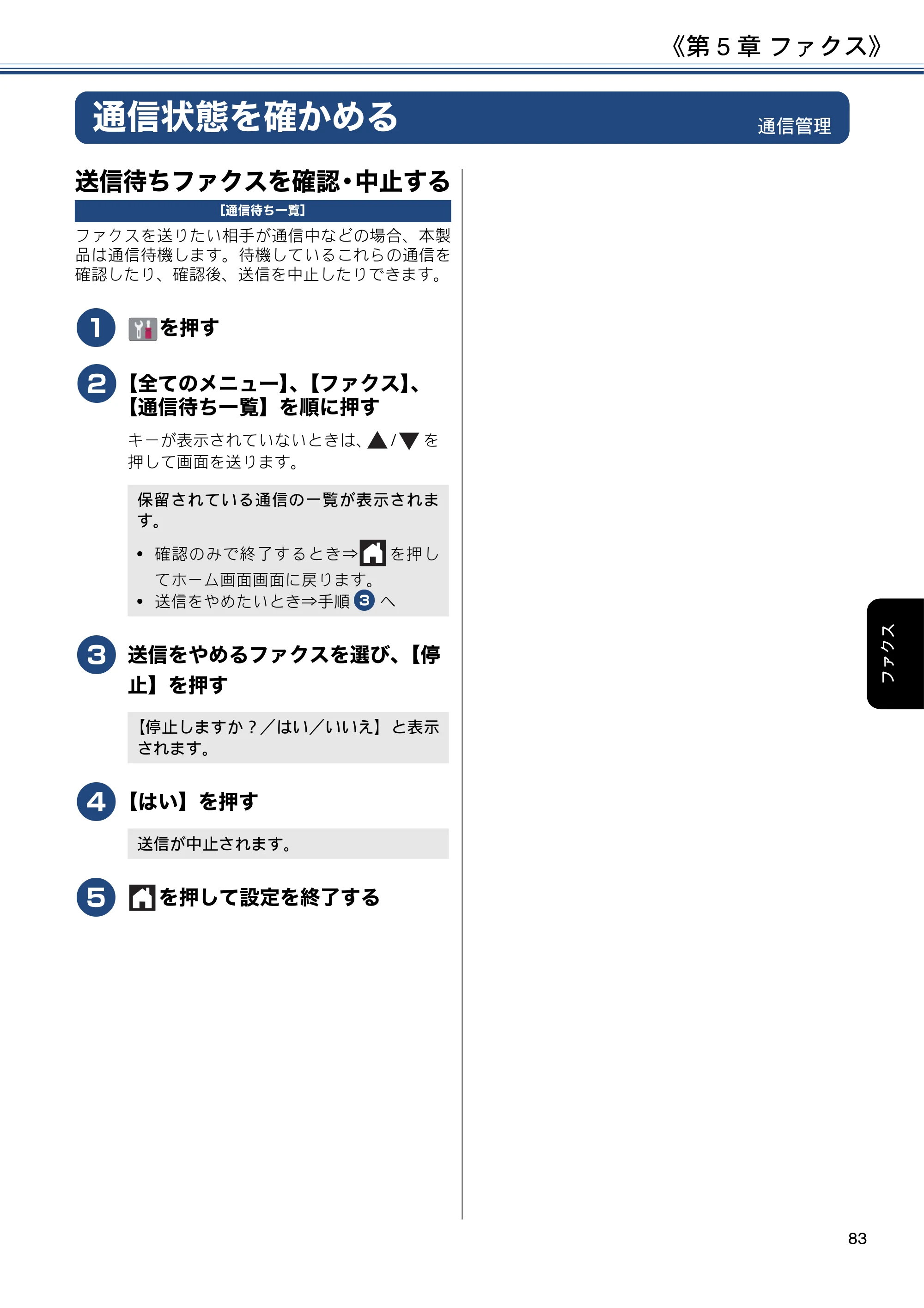 ブラザー DCP-J572N / DCP-J972N / DCP-J973N-B/W ユーザーズガイド ～応用編～ — 通信状態を確かめる — 原本ページ — 83ページ