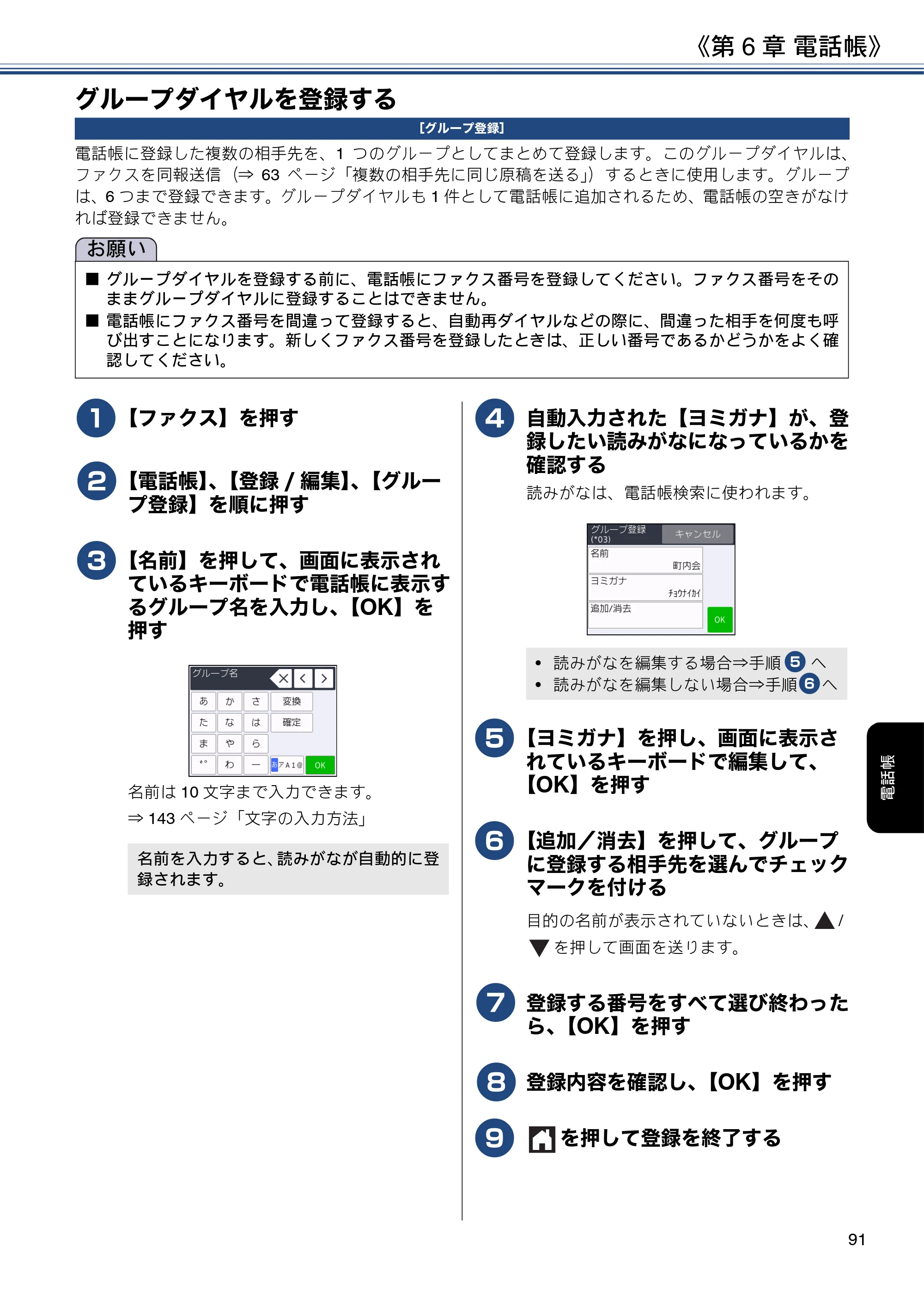 ブラザー DCP-J572N / DCP-J972N / DCP-J973N-B/W ユーザーズガイド ～応用編～ — グループダイヤルを登録する — 原本ページ — 91ページ