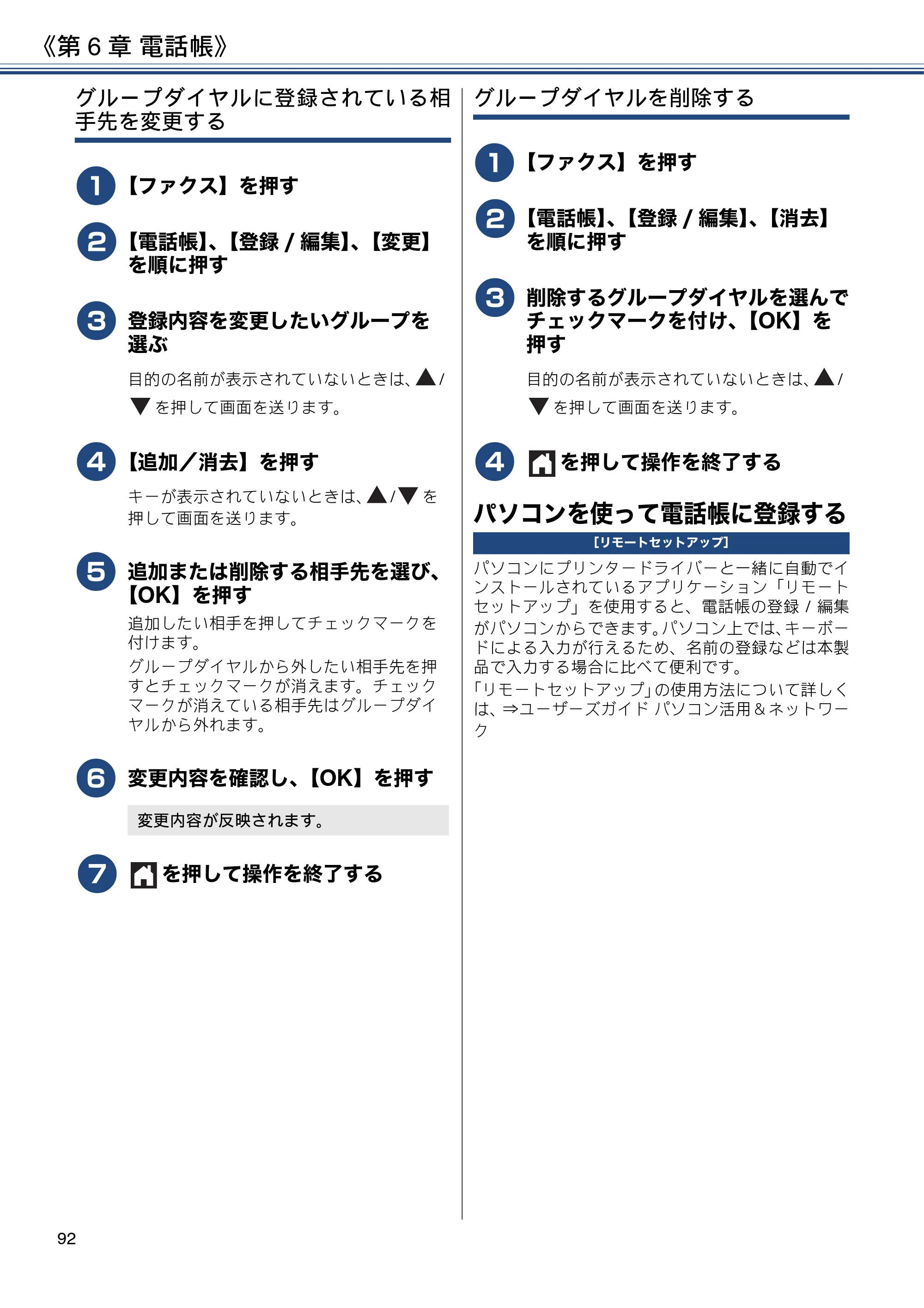 ブラザー DCP-J572N / DCP-J972N / DCP-J973N-B/W ユーザーズガイド ～応用編～ — パソコンを使って電話帳に登録する — 原本ページ — 92ページ