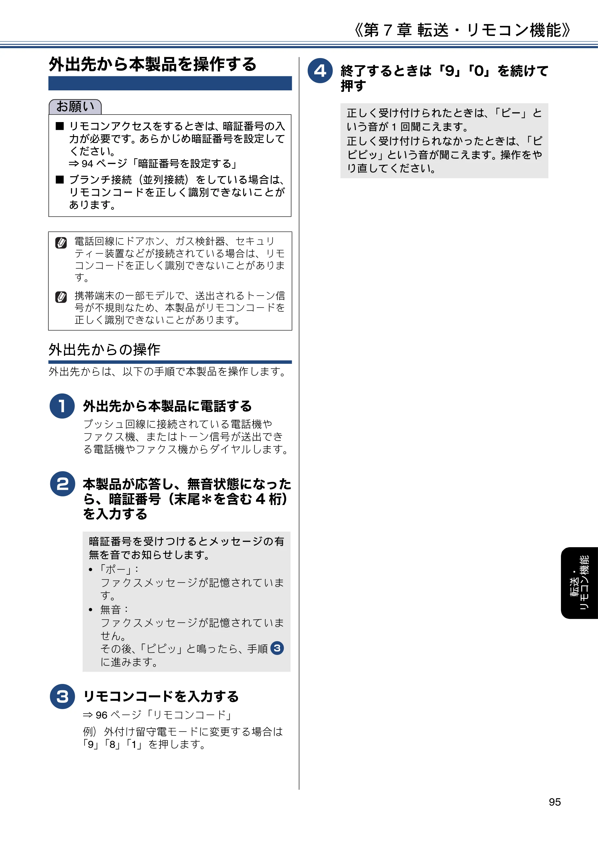 ブラザー DCP-J572N / DCP-J972N / DCP-J973N-B/W ユーザーズガイド ～応用編～ — 外出先から本製品を操作する — 原本ページ — 95ページ