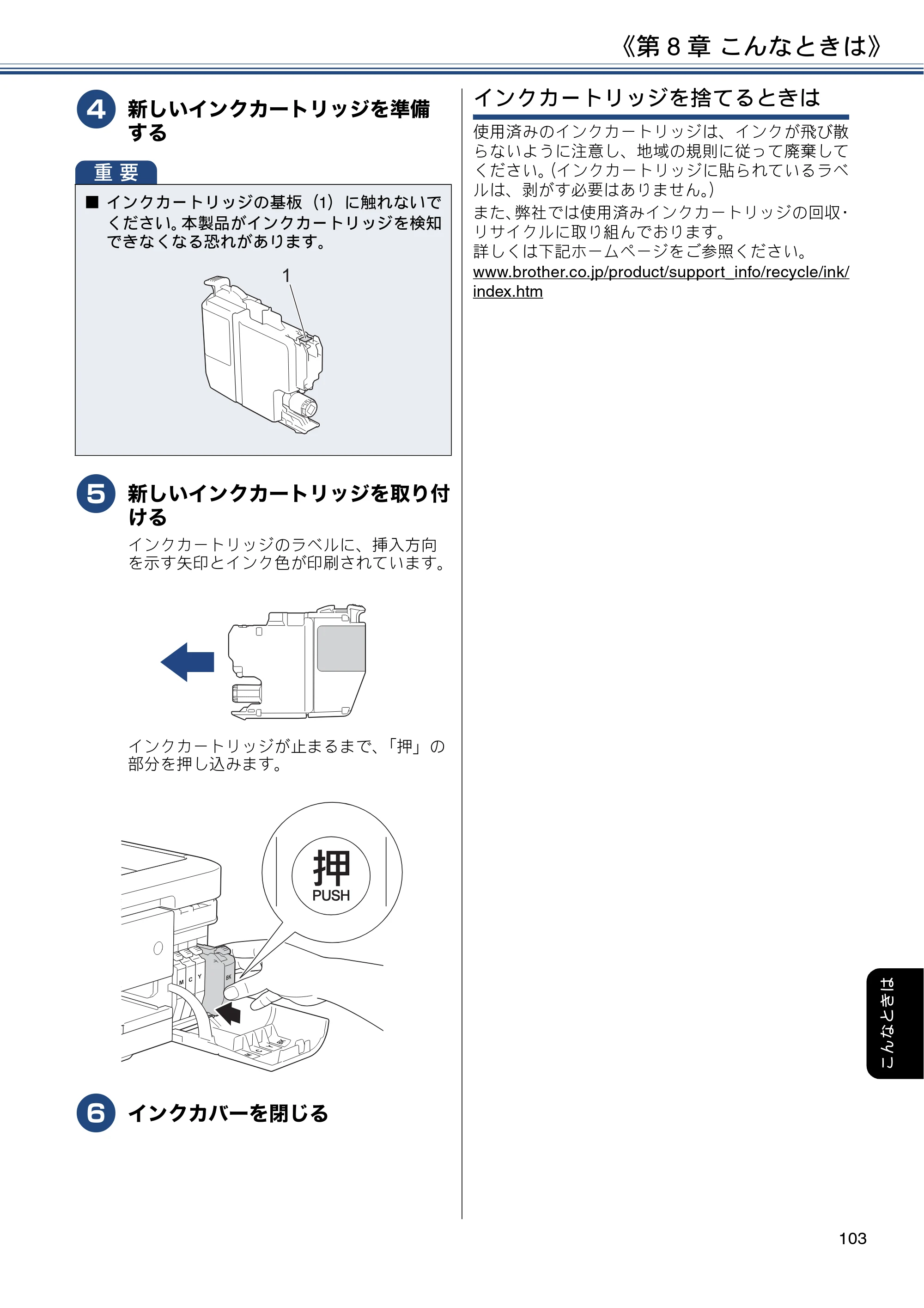 ブラザー DCP-J572N / DCP-J972N / DCP-J973N-B/W ユーザーズガイド ～応用編～ — 原本ページ — 103ページ