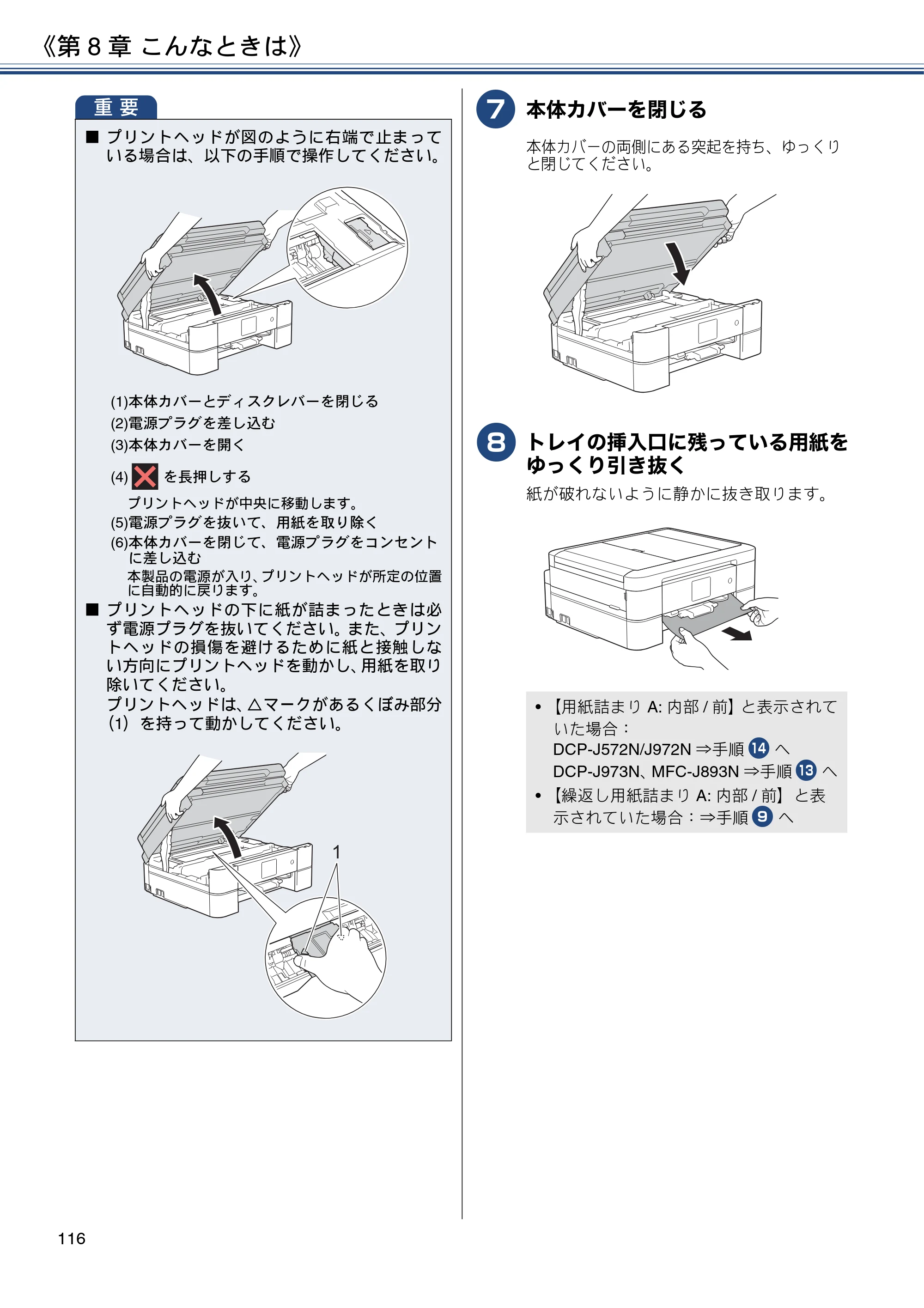 ブラザー DCP-J572N / DCP-J972N / DCP-J973N-B/W ユーザーズガイド ～応用編～ — 原本ページ — 116ページ