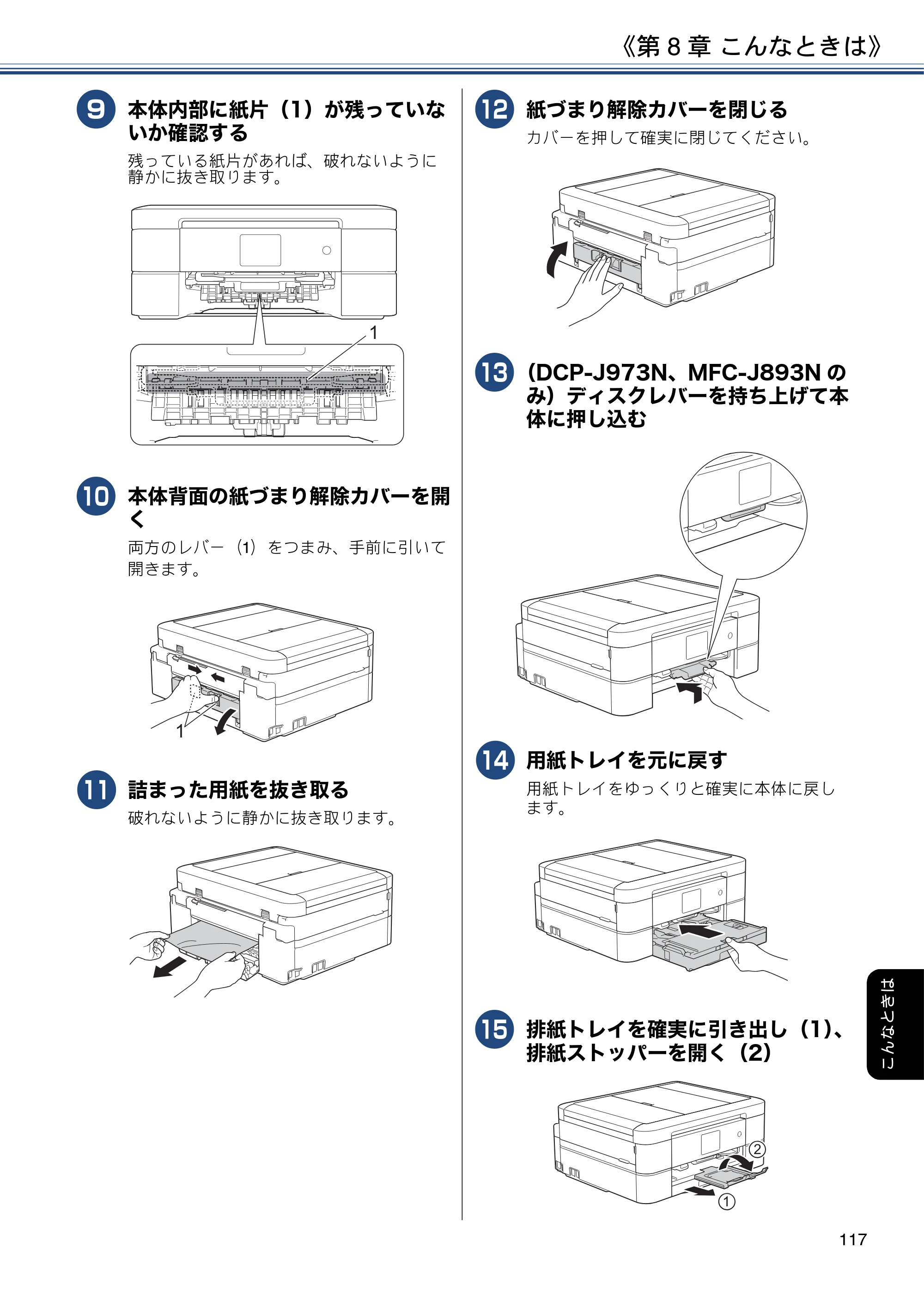 ブラザー DCP-J572N / DCP-J972N / DCP-J973N-B/W ユーザーズガイド ～応用編～ — 原本ページ — 117ページ