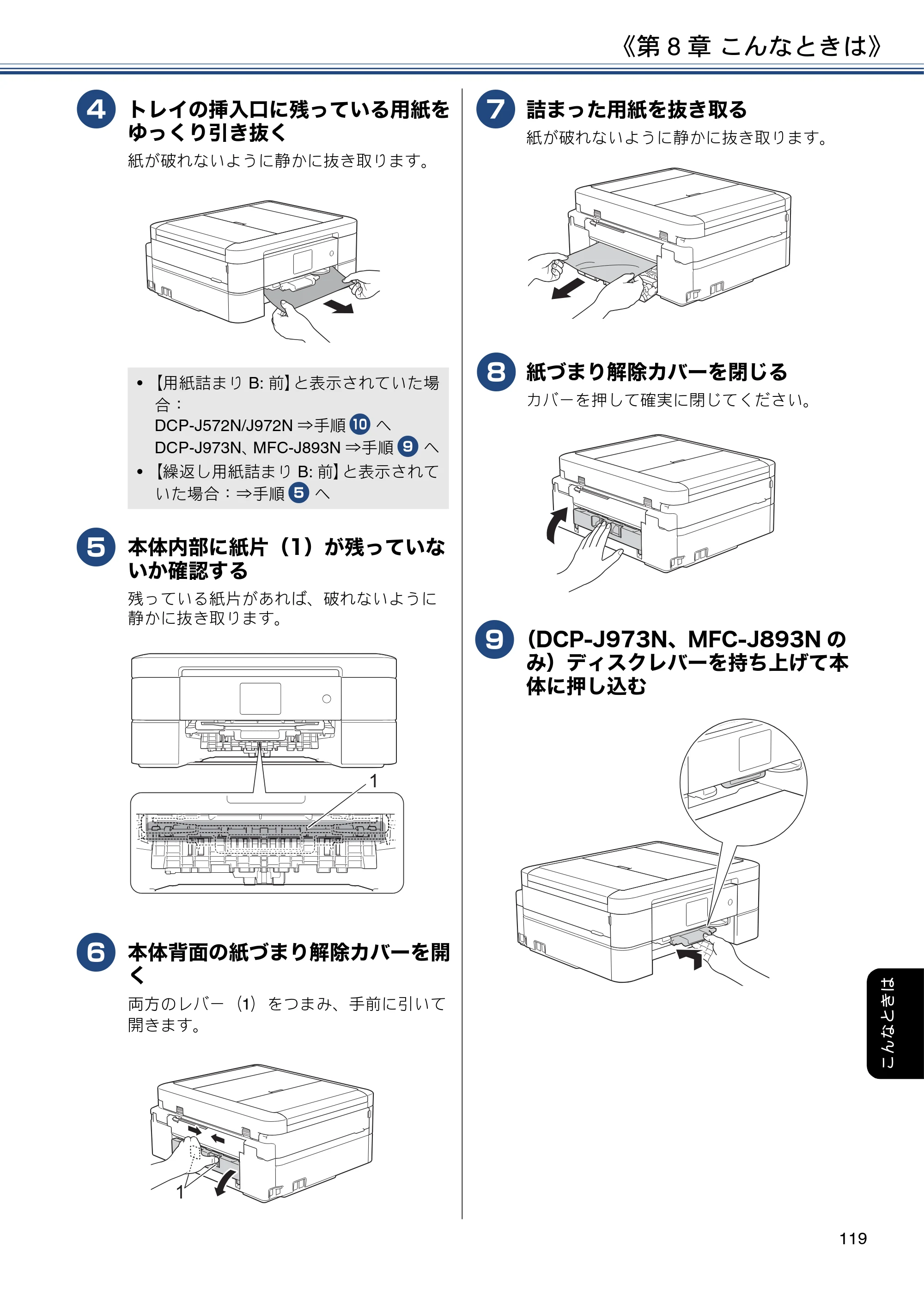 ブラザー DCP-J572N / DCP-J972N / DCP-J973N-B/W ユーザーズガイド ～応用編～ — 原本ページ — 119ページ