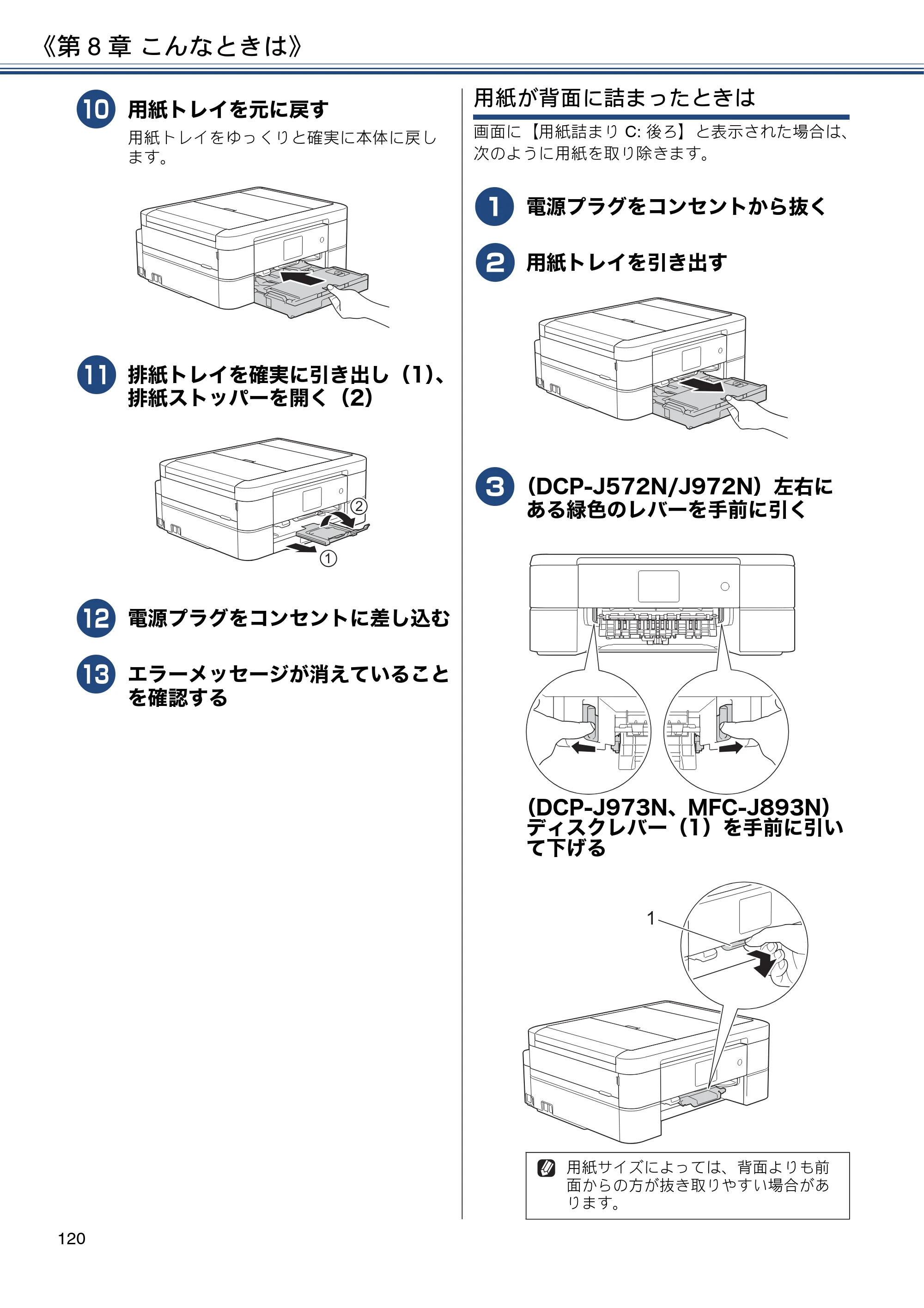 ブラザー DCP-J572N / DCP-J972N / DCP-J973N-B/W ユーザーズガイド ～応用編～ — 原本ページ — 120ページ