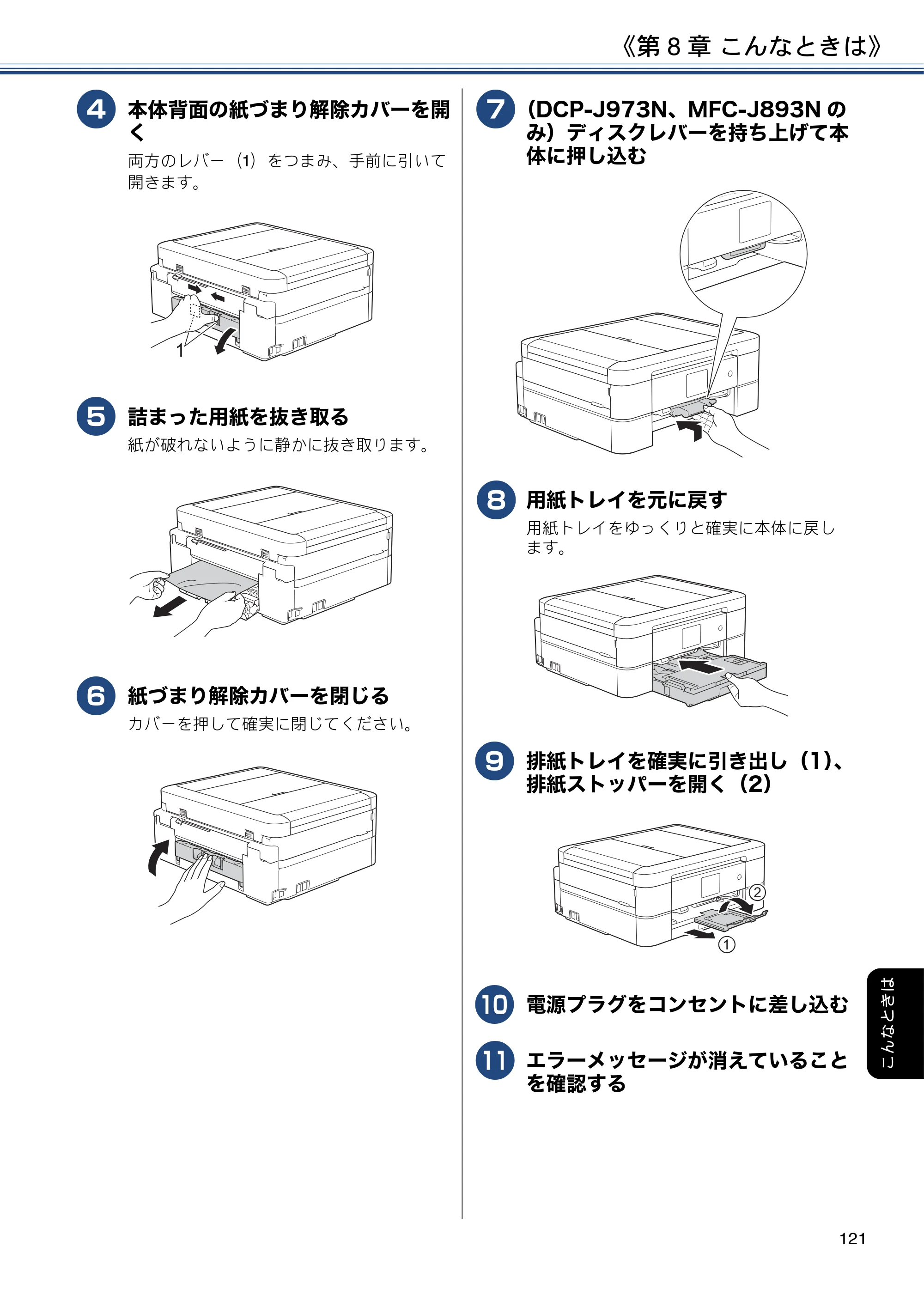 ブラザー DCP-J572N / DCP-J972N / DCP-J973N-B/W ユーザーズガイド ～応用編～ — 原本ページ — 121ページ
