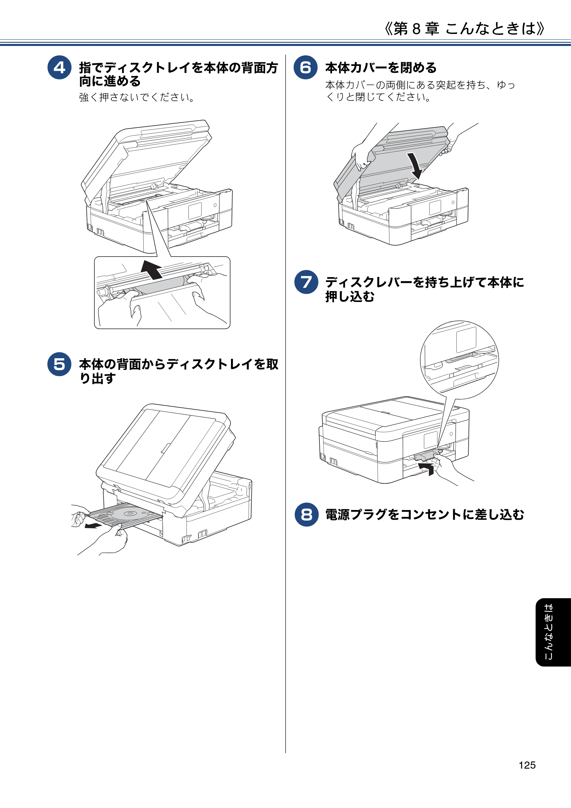 ブラザー DCP-J572N / DCP-J972N / DCP-J973N-B/W ユーザーズガイド ～応用編～ — 原本ページ — 125ページ