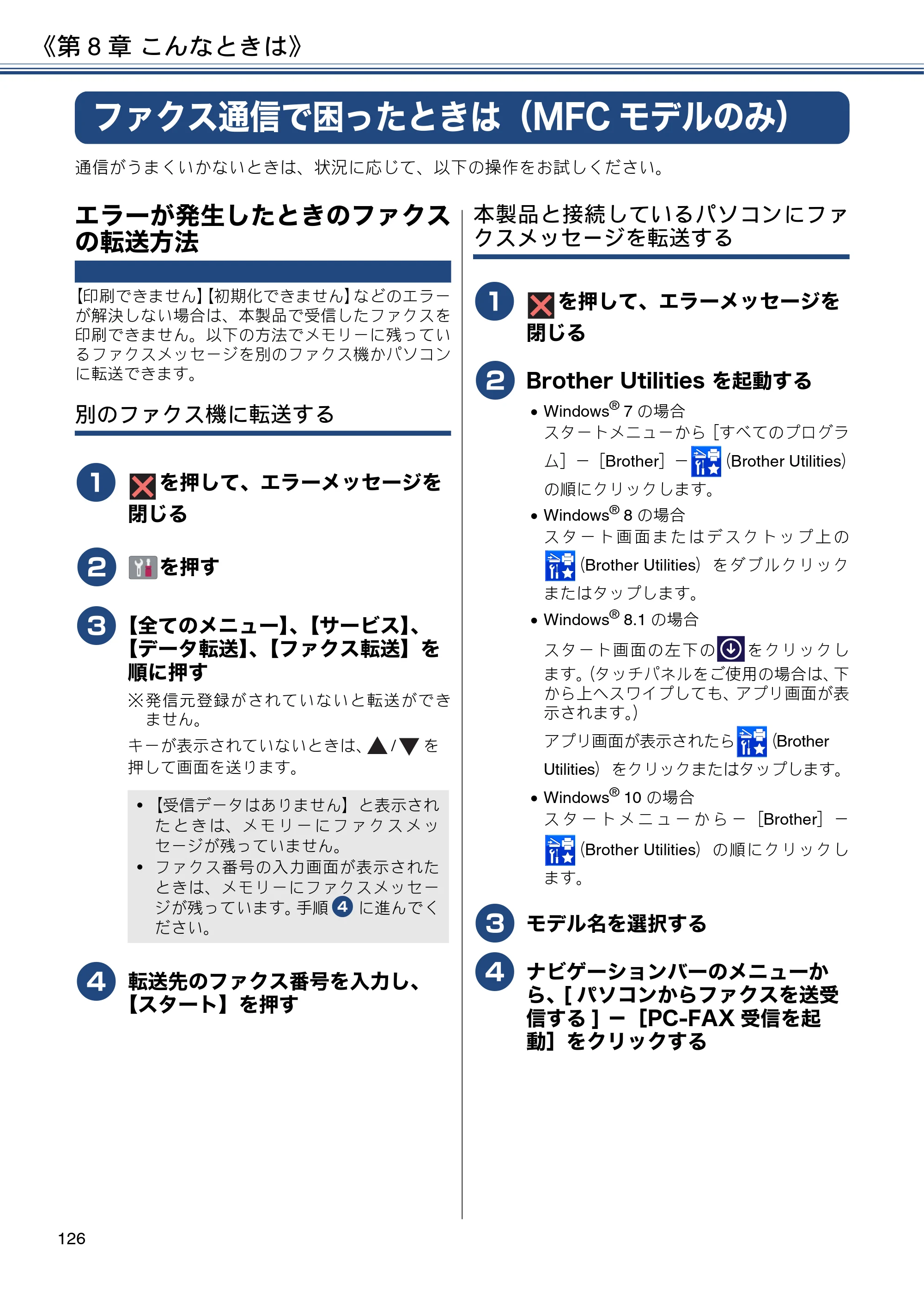 ブラザー DCP-J572N / DCP-J972N / DCP-J973N-B/W ユーザーズガイド ～応用編～ — ファクス通信で困ったときは（MFCモデルのみ） — 原本ページ — 126ページ