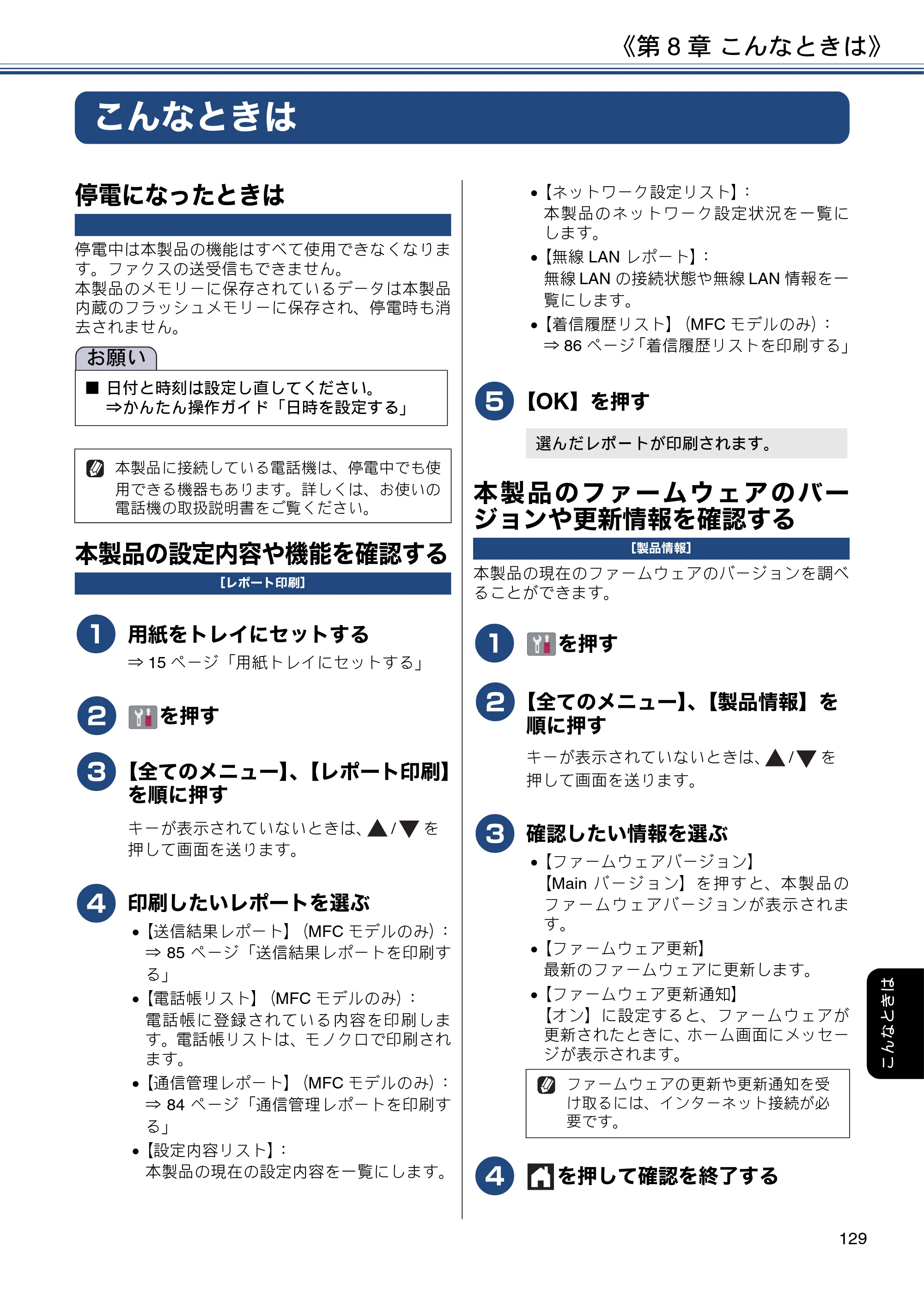 ブラザー DCP-J572N / DCP-J972N / DCP-J973N-B/W ユーザーズガイド ～応用編～ — こんなときは — 原本ページ — 129ページ
