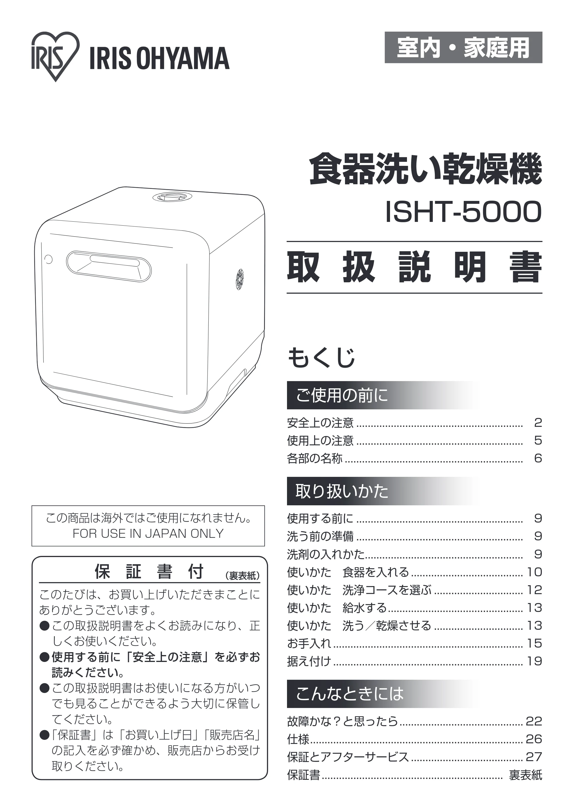 アイリスオーヤマ ISHT-5000 取扱説明書 — 原本ページ — 1ページ