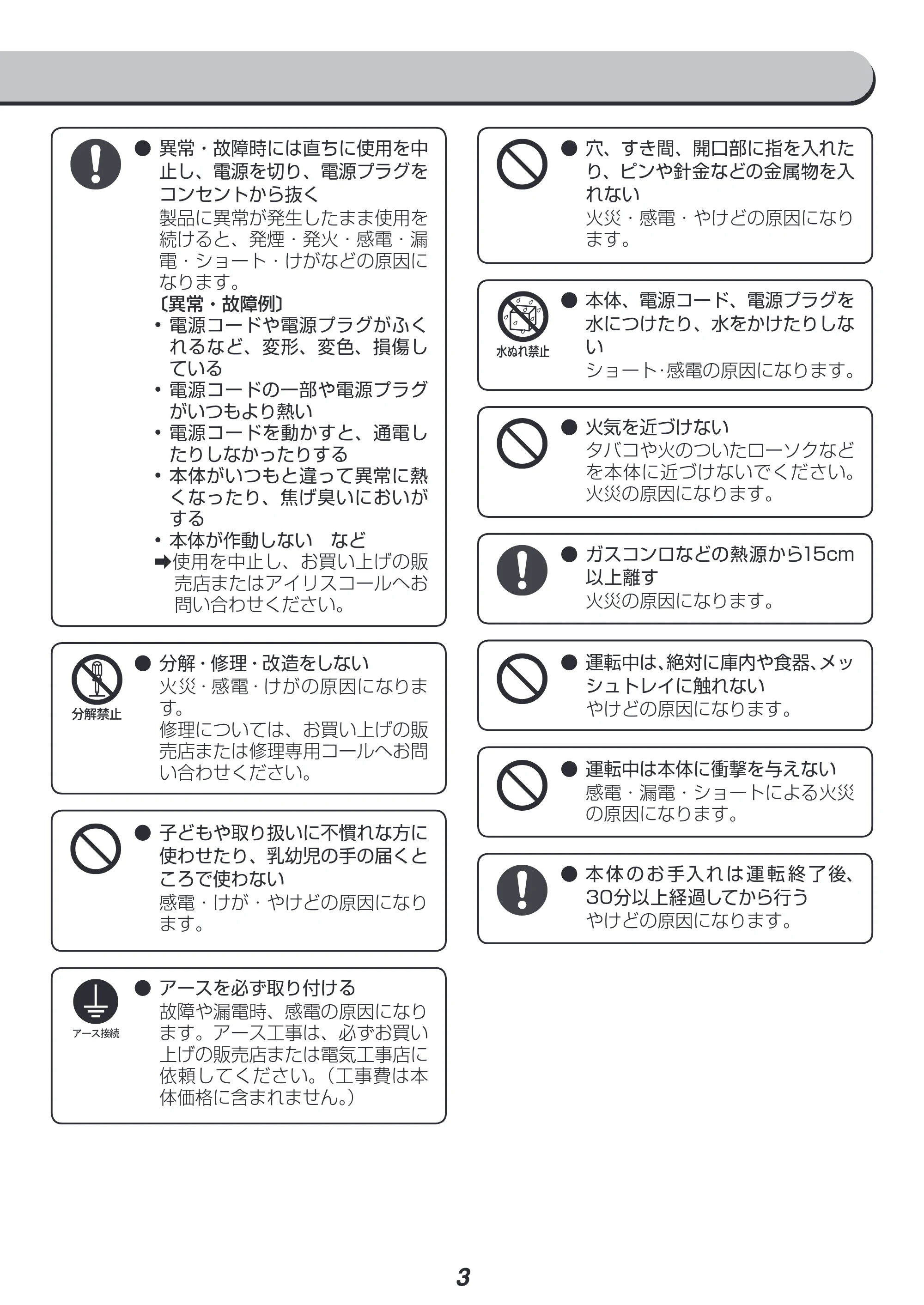 アイリスオーヤマ ISHT-5000 取扱説明書 — 原本ページ — 3ページ