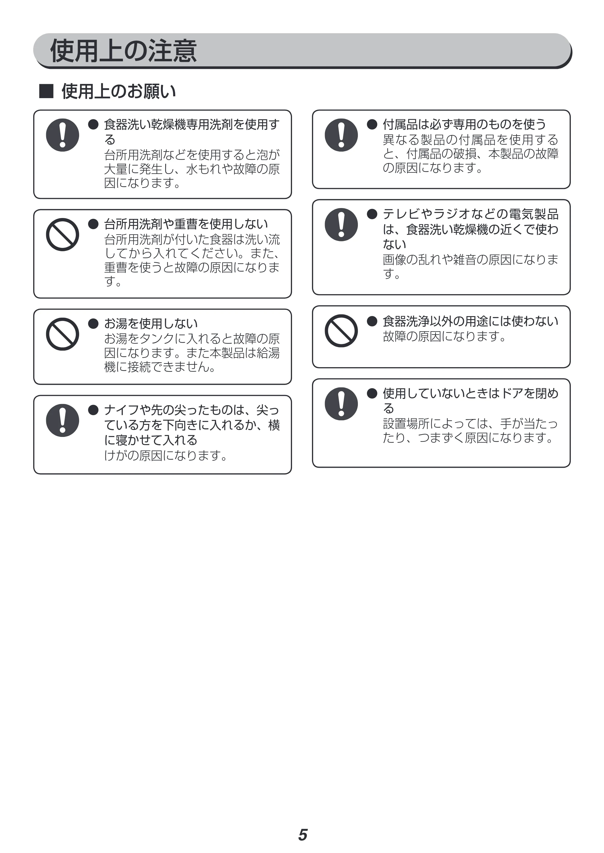 アイリスオーヤマ ISHT-5000 取扱説明書 — 原本ページ — 5ページ