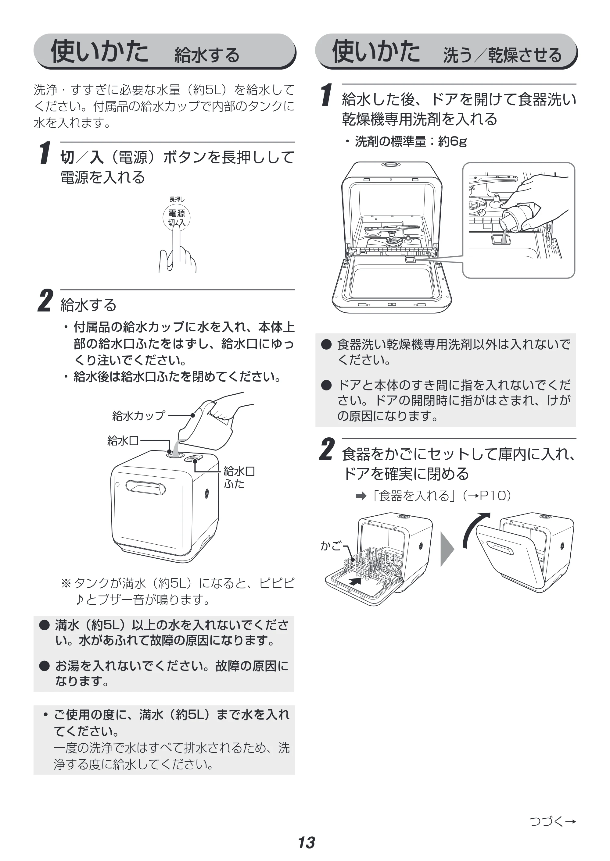 アイリスオーヤマ ISHT-5000 取扱説明書 — 原本ページ — 13ページ