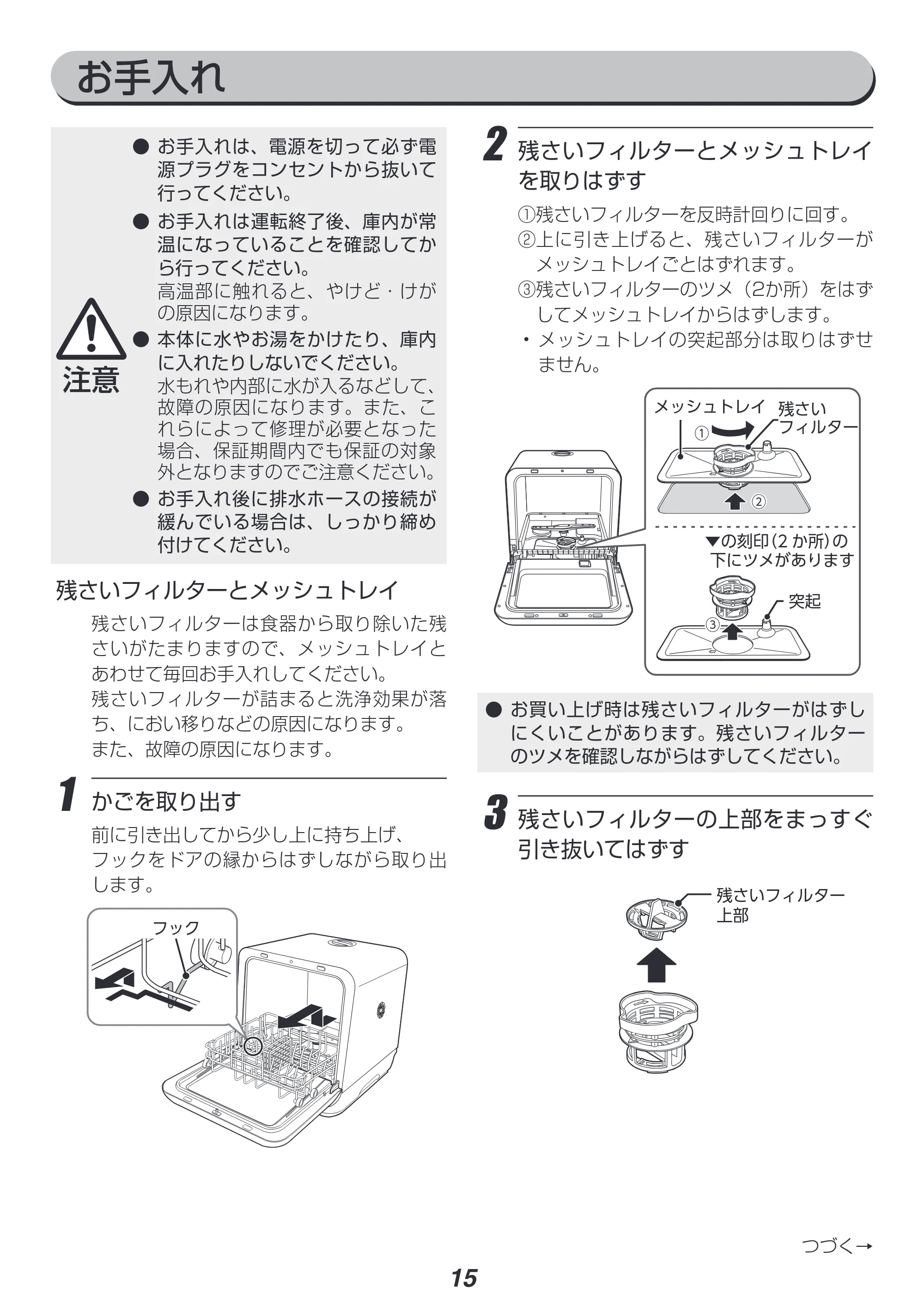 アイリスオーヤマ ISHT-5000 取扱説明書 — 原本ページ — 15ページ