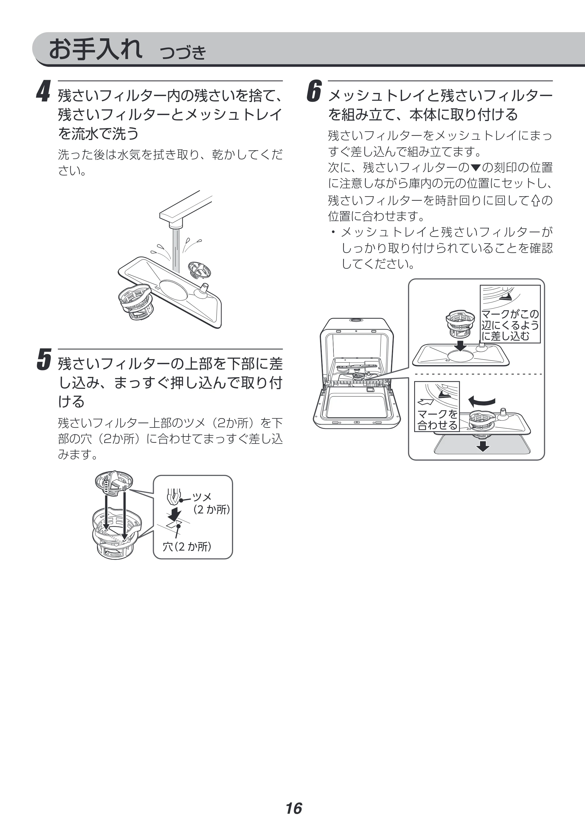 アイリスオーヤマ ISHT-5000 取扱説明書 — 原本ページ — 16ページ