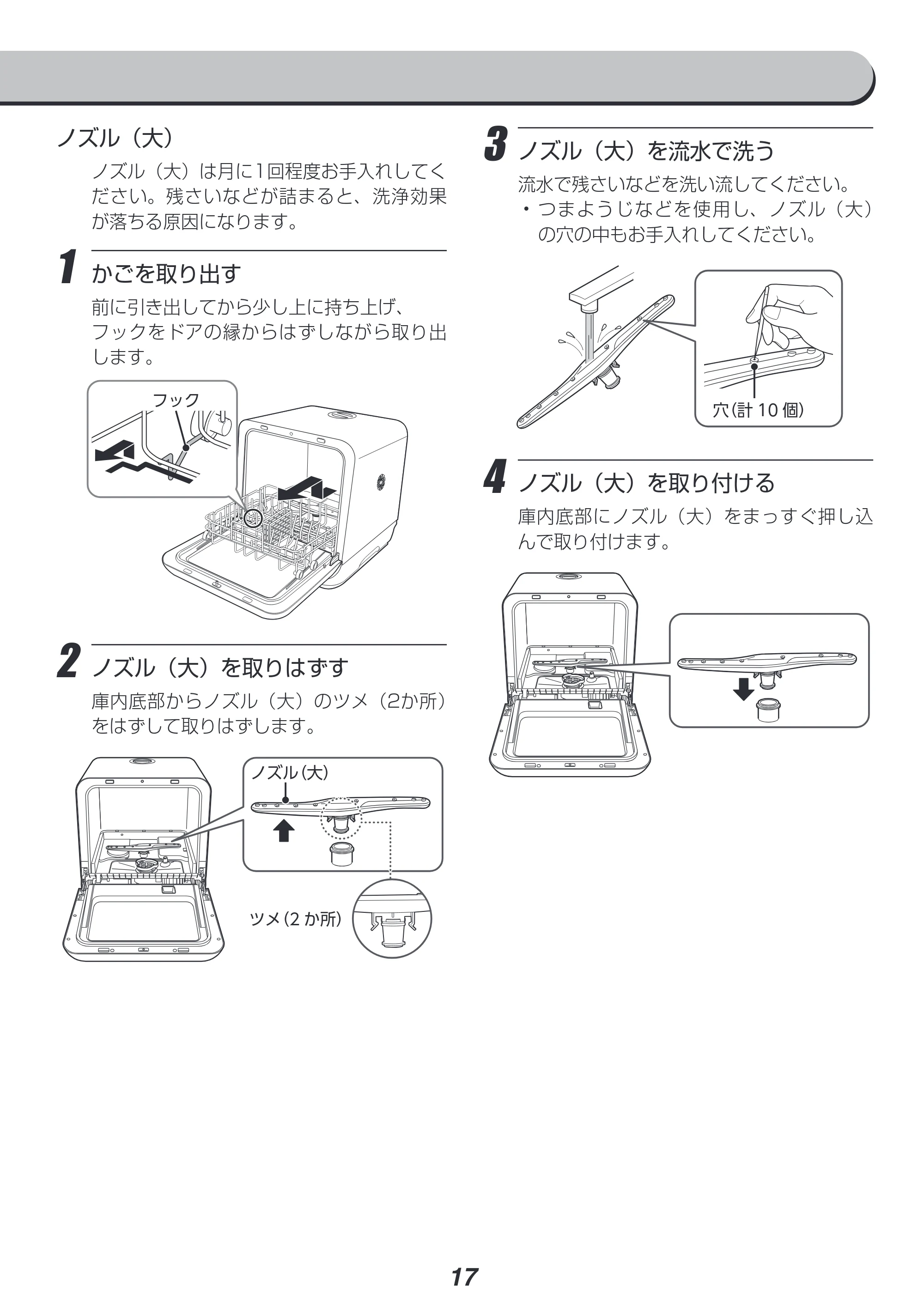 アイリスオーヤマ ISHT-5000 取扱説明書 — 原本ページ — 17ページ