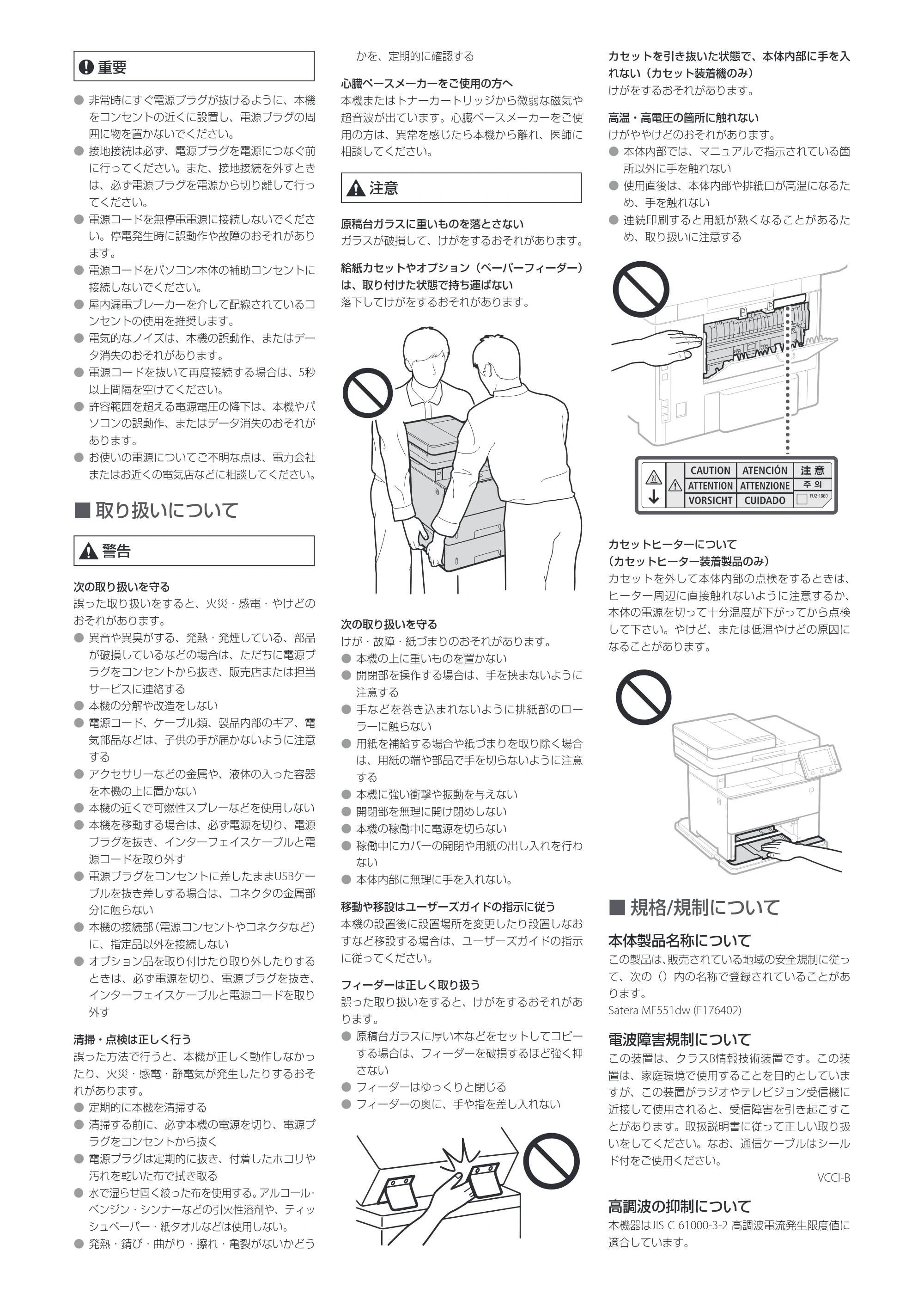 キヤノン MF551dw 安全にお使いいただくために 2021年12月2日更新（PDF：1.18MB） — 原本ページ — 2ページ