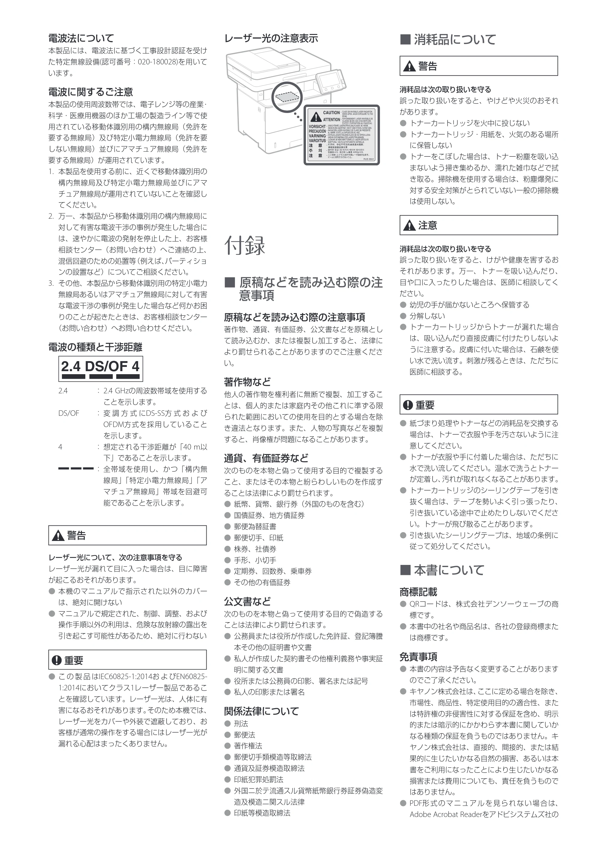 キヤノン MF551dw 安全にお使いいただくために 2021年12月2日更新（PDF：1.18MB） — 原本ページ — 3ページ