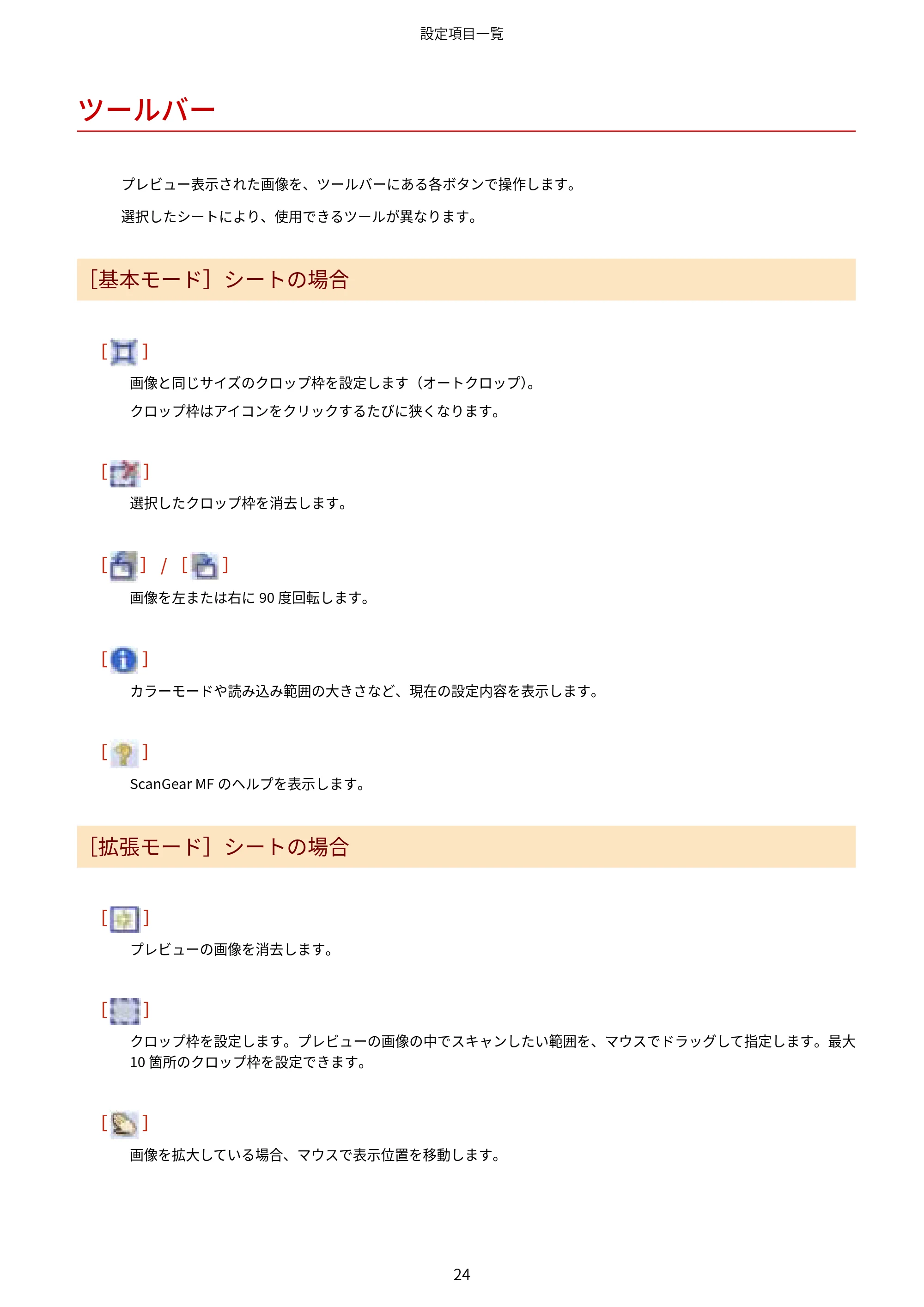 キヤノン MF269dw/MF266dn/MF265dw/MF264dw/MF262dw / MF745Cdw・MF743Cdw・MF741Cdw・MF644Cdw・MF642Cdw Scan Gear MF ユーザーズガイド 2019年5月15日掲載（PDF：284KB） — ツールバー — 原本ページ — 26ページ
