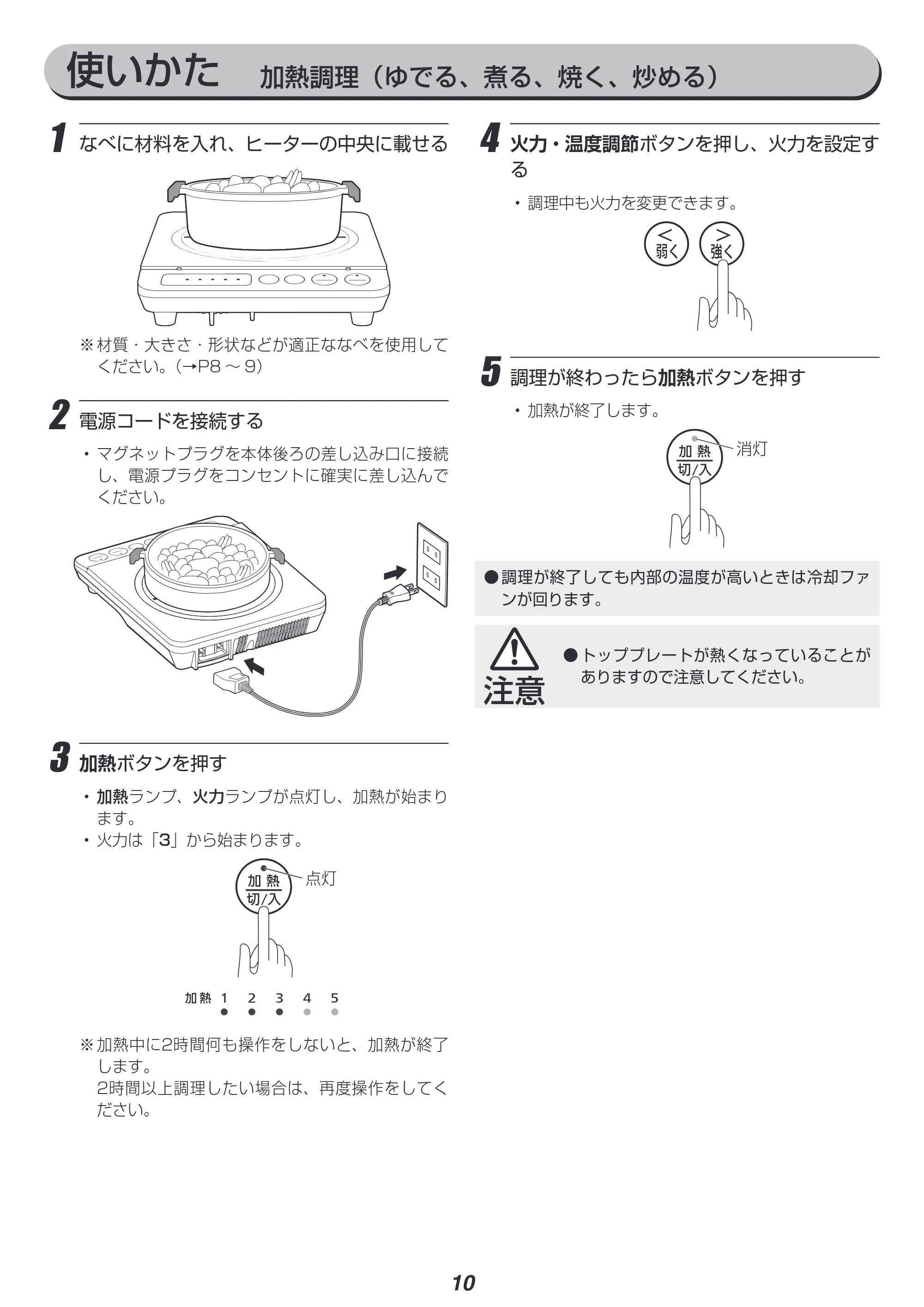 アイリスオーヤマ IHK-T36 取扱説明書 — 原本ページ — 10ページ