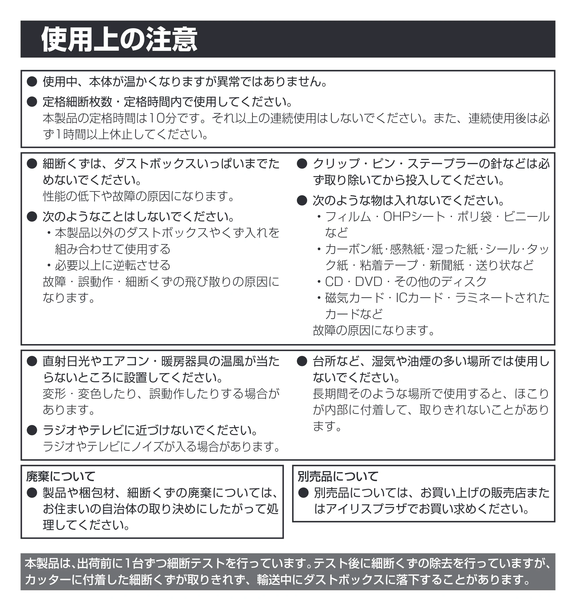 アイリスオーヤマ パーソナルシュレッダー P4HMSV-B 取扱説明書 — 原本ページ — 5ページ