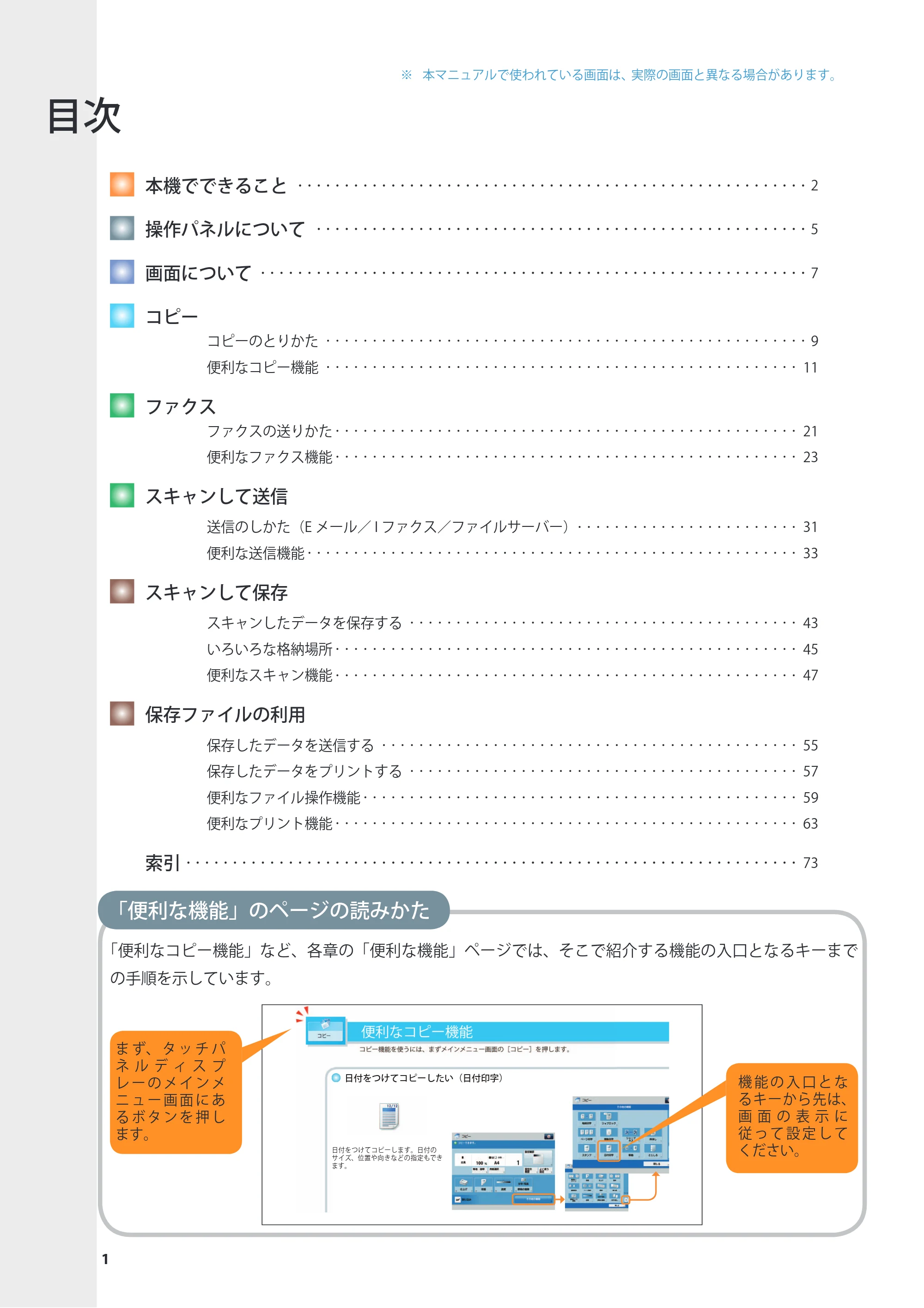 キヤノン imageRUNNER ADVANCE 8105 PRO/8105B/8095 PRO/8095B/8085 PRO/8085B こんなことができます 2012年3月27日更新(PDF:12.3MB) — 目次 — 原本ページ — 2ページ