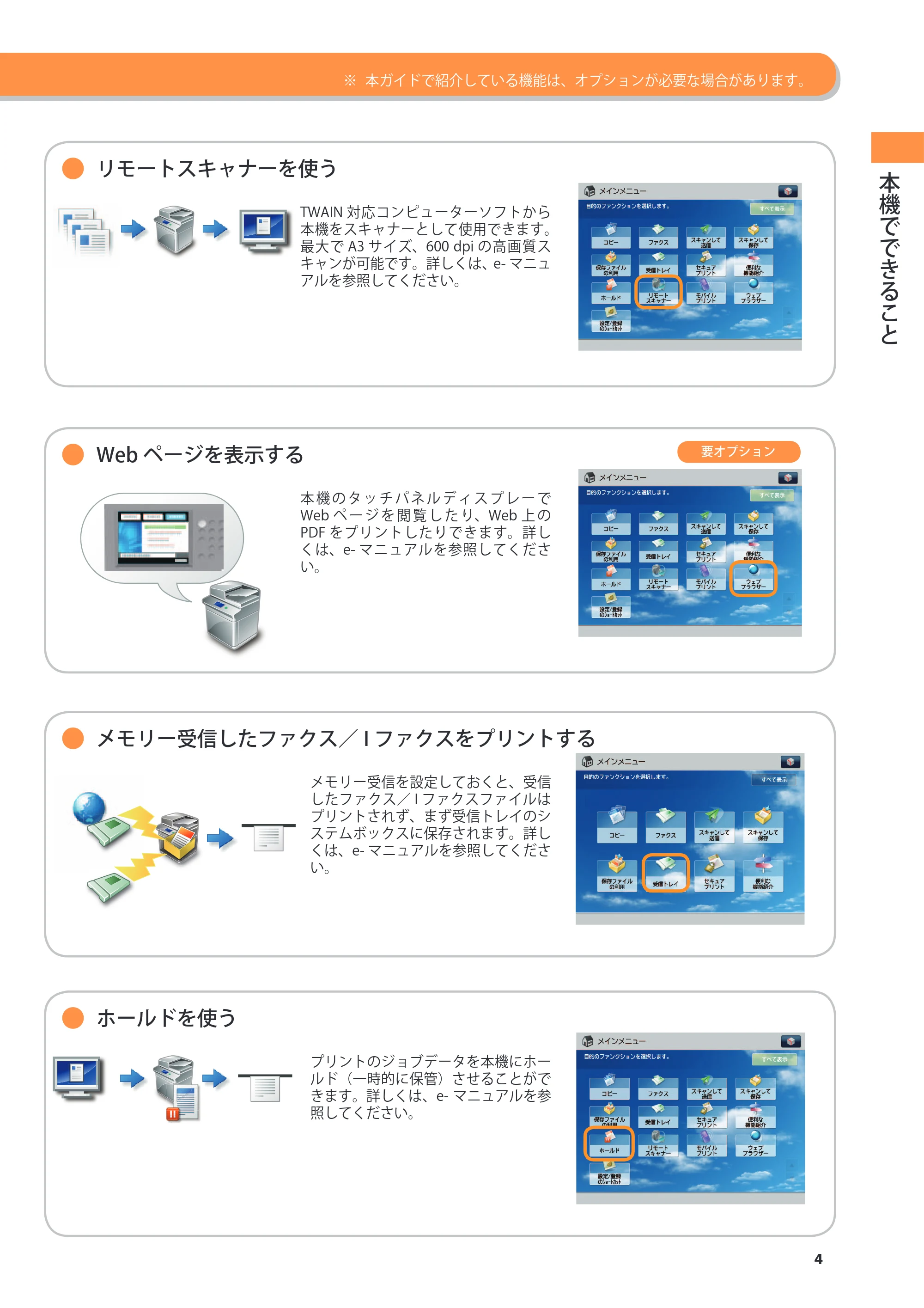 キヤノン imageRUNNER ADVANCE 8105 PRO/8105B/8095 PRO/8095B/8085 PRO/8085B こんなことができます 2012年3月27日更新(PDF:12.3MB) — 原本ページ — 5ページ