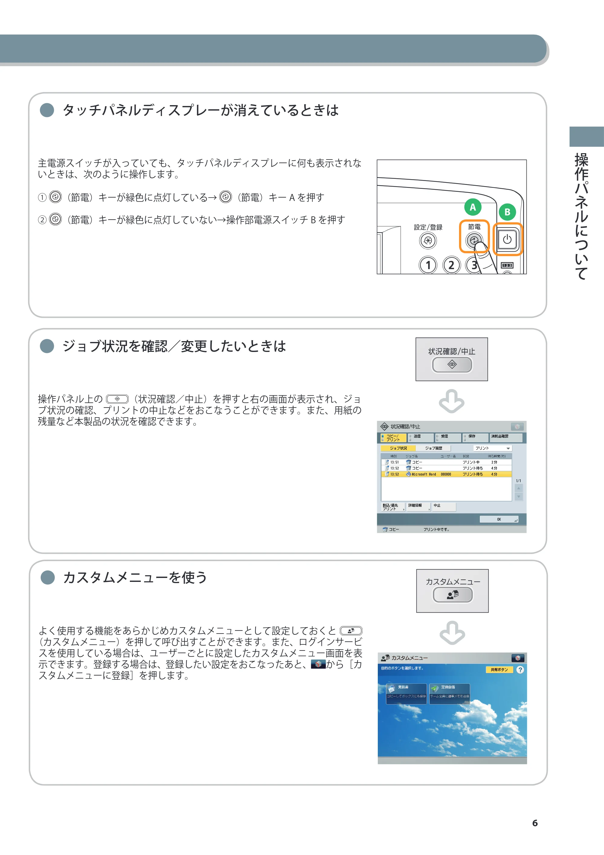 キヤノン imageRUNNER ADVANCE 8105 PRO/8105B/8095 PRO/8095B/8085 PRO/8085B こんなことができます 2012年3月27日更新(PDF:12.3MB) — 原本ページ — 7ページ