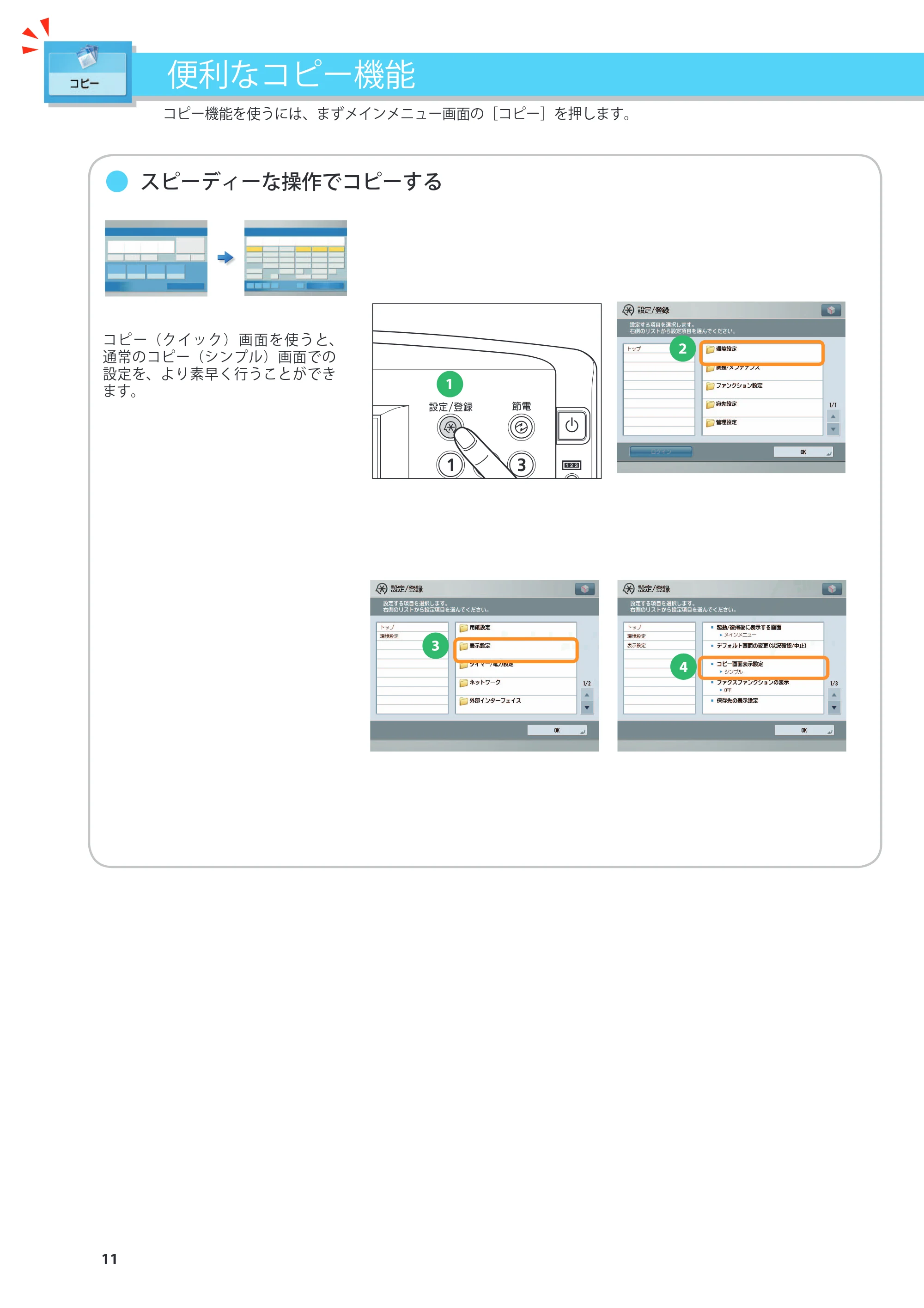 キヤノン imageRUNNER ADVANCE 8105 PRO/8105B/8095 PRO/8095B/8085 PRO/8085B こんなことができます 2012年3月27日更新(PDF:12.3MB) — 便利なコピー機能 — 原本ページ — 12ページ