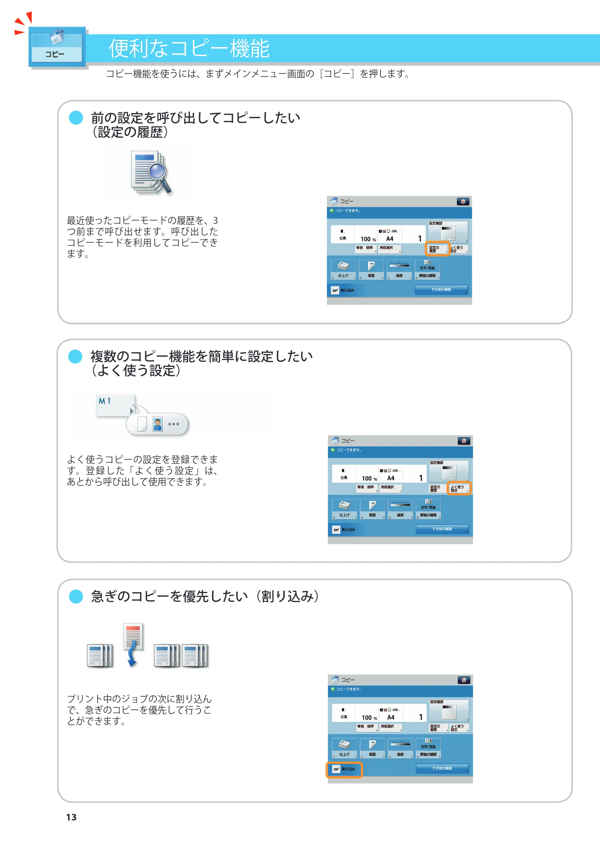 キヤノン imageRUNNER ADVANCE 8105 PRO/8105B/8095 PRO/8095B/8085 PRO/8085B こんなことができます 2012年3月27日更新(PDF:12.3MB) — 原本ページ — 14ページ