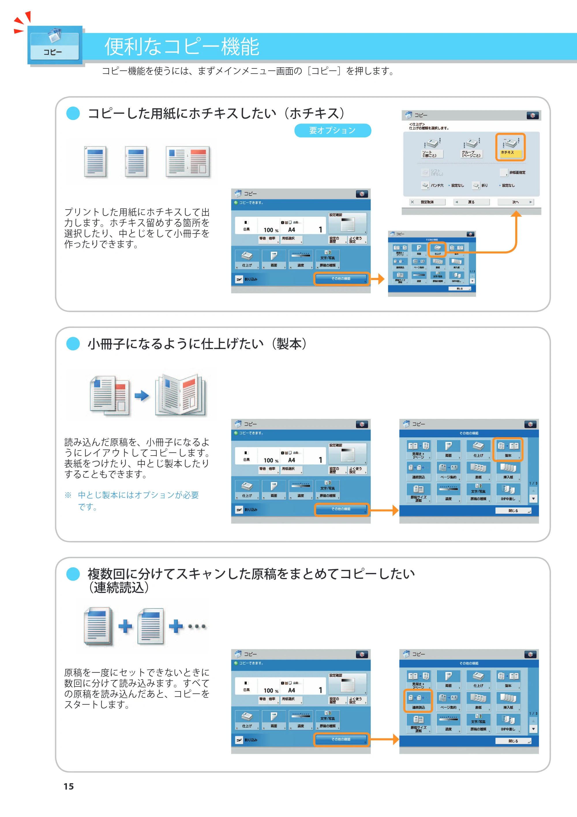 キヤノン imageRUNNER ADVANCE 8105 PRO/8105B/8095 PRO/8095B/8085 PRO/8085B こんなことができます 2012年3月27日更新(PDF:12.3MB) — 原本ページ — 16ページ