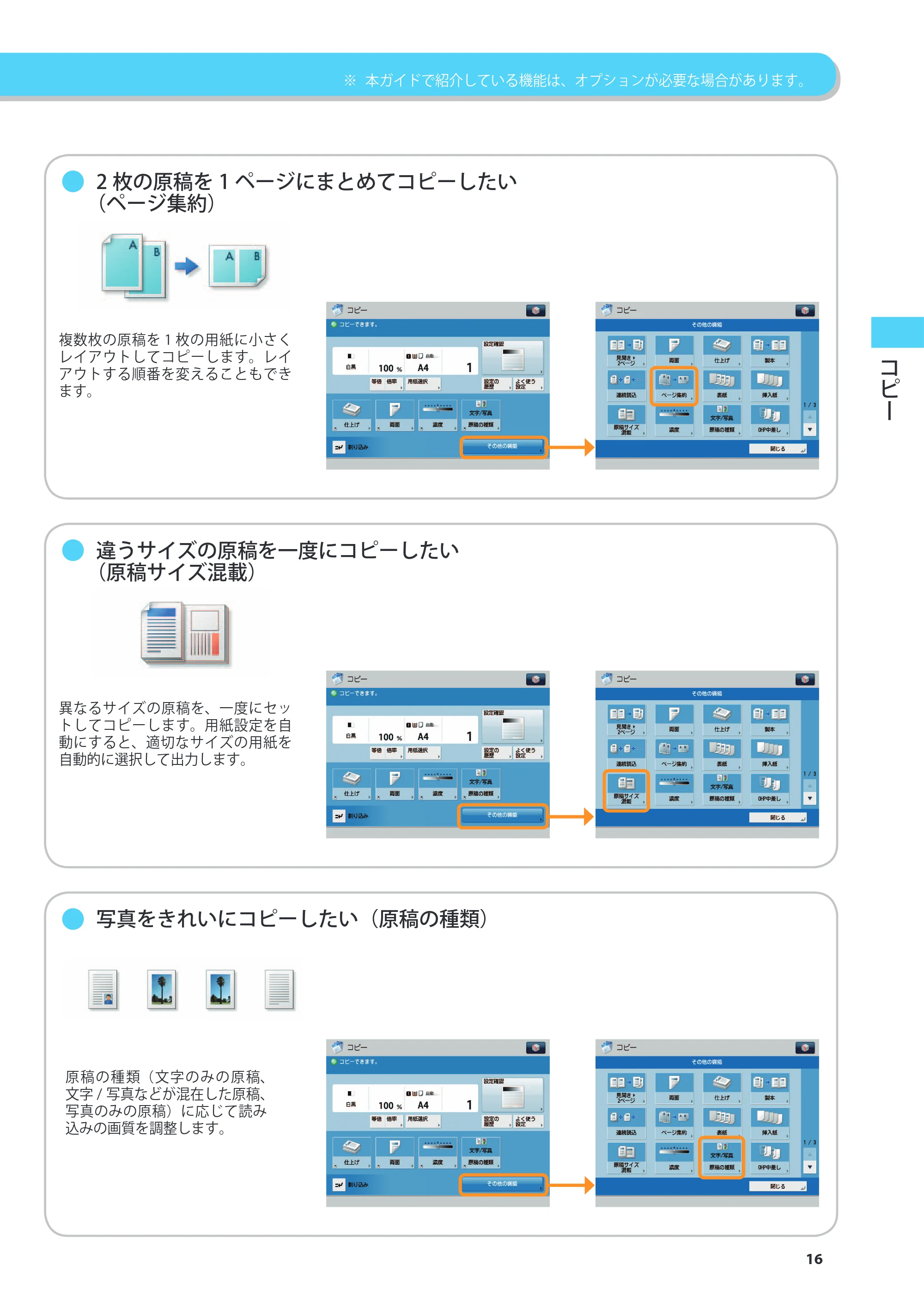キヤノン imageRUNNER ADVANCE 8105 PRO/8105B/8095 PRO/8095B/8085 PRO/8085B こんなことができます 2012年3月27日更新(PDF:12.3MB) — 原本ページ — 17ページ