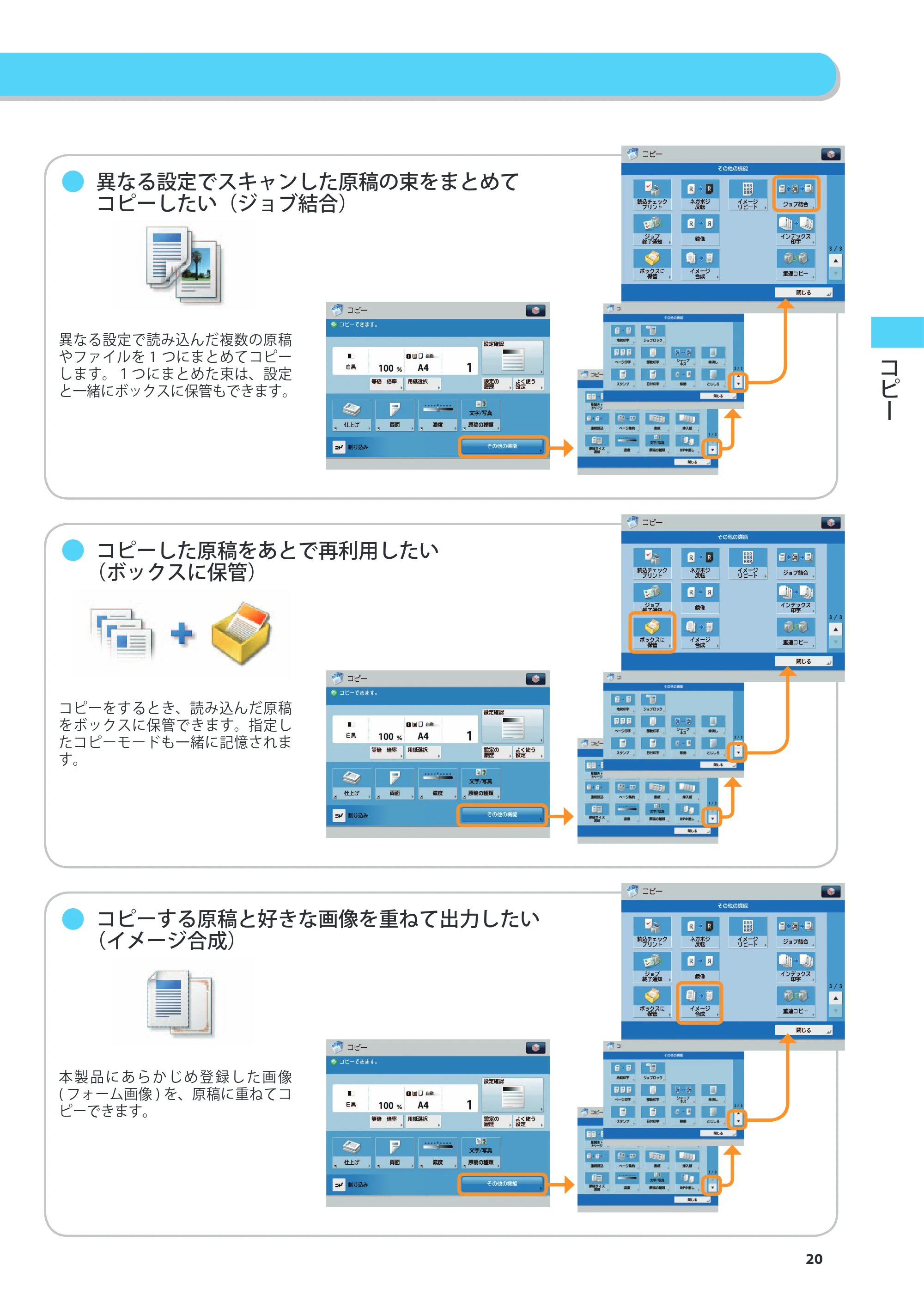 キヤノン imageRUNNER ADVANCE 8105 PRO/8105B/8095 PRO/8095B/8085 PRO/8085B こんなことができます 2012年3月27日更新(PDF:12.3MB) — 原本ページ — 21ページ