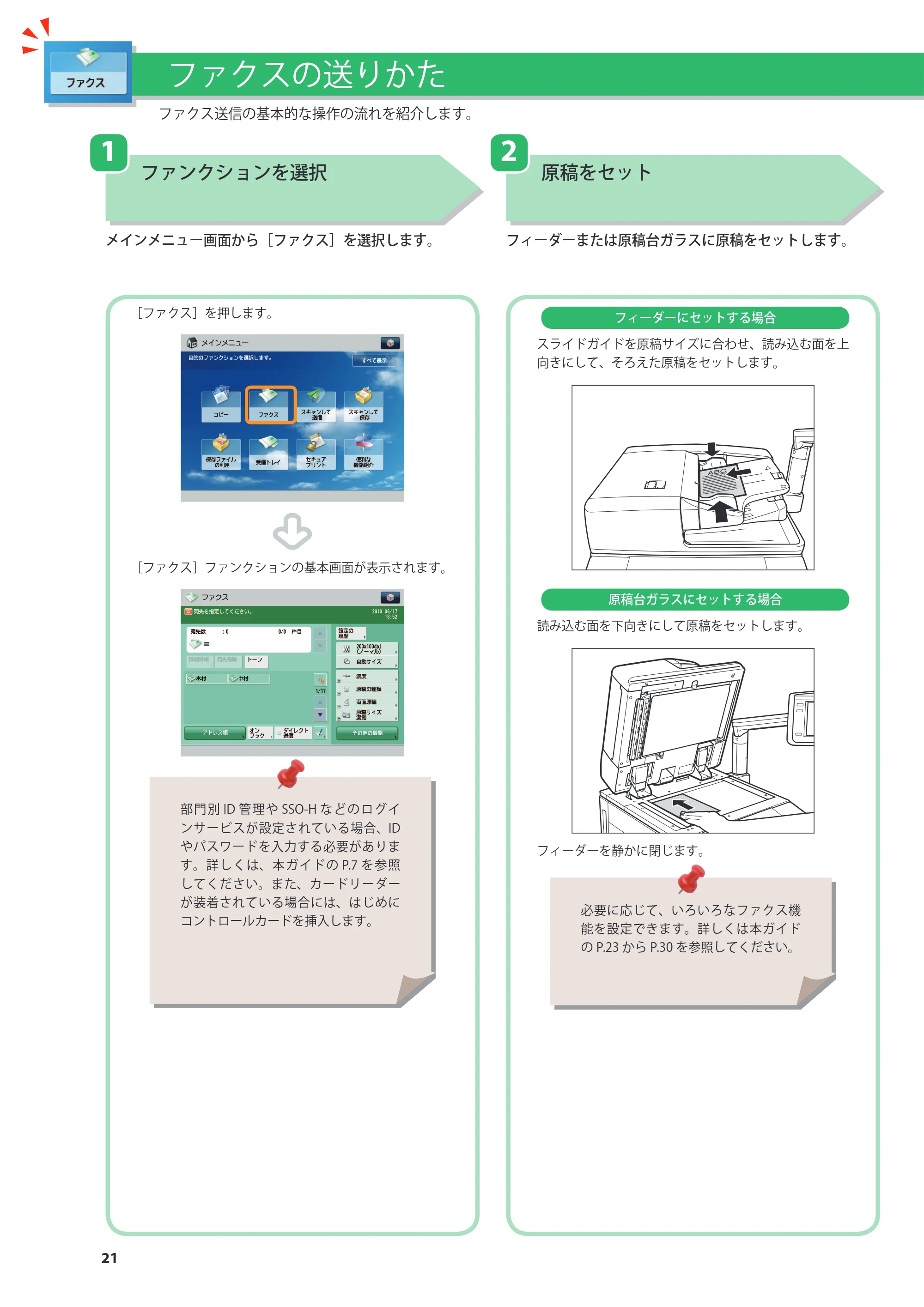 キヤノン imageRUNNER ADVANCE 8105 PRO/8105B/8095 PRO/8095B/8085 PRO/8085B こんなことができます 2012年3月27日更新(PDF:12.3MB) — ファクス — 原本ページ — 22ページ