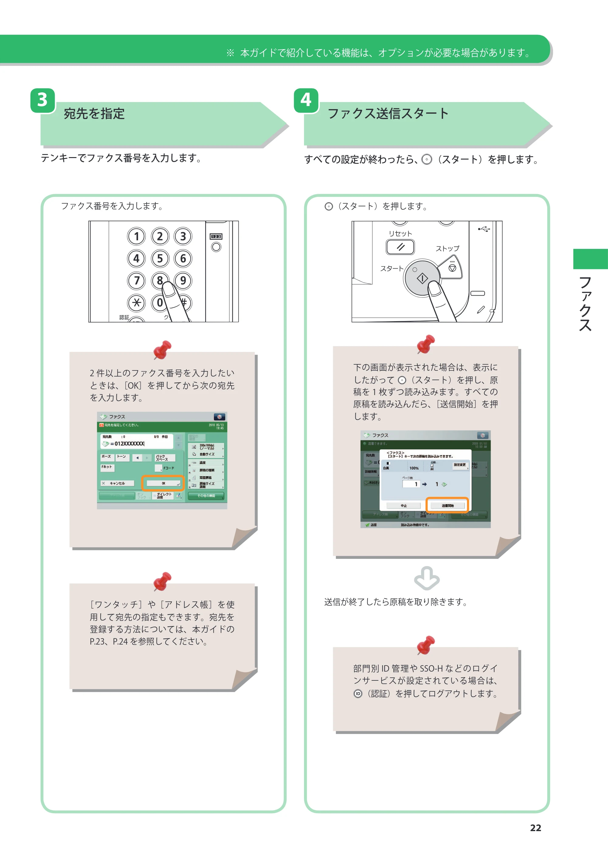 キヤノン imageRUNNER ADVANCE 8105 PRO/8105B/8095 PRO/8095B/8085 PRO/8085B こんなことができます 2012年3月27日更新(PDF:12.3MB) — 原本ページ — 23ページ