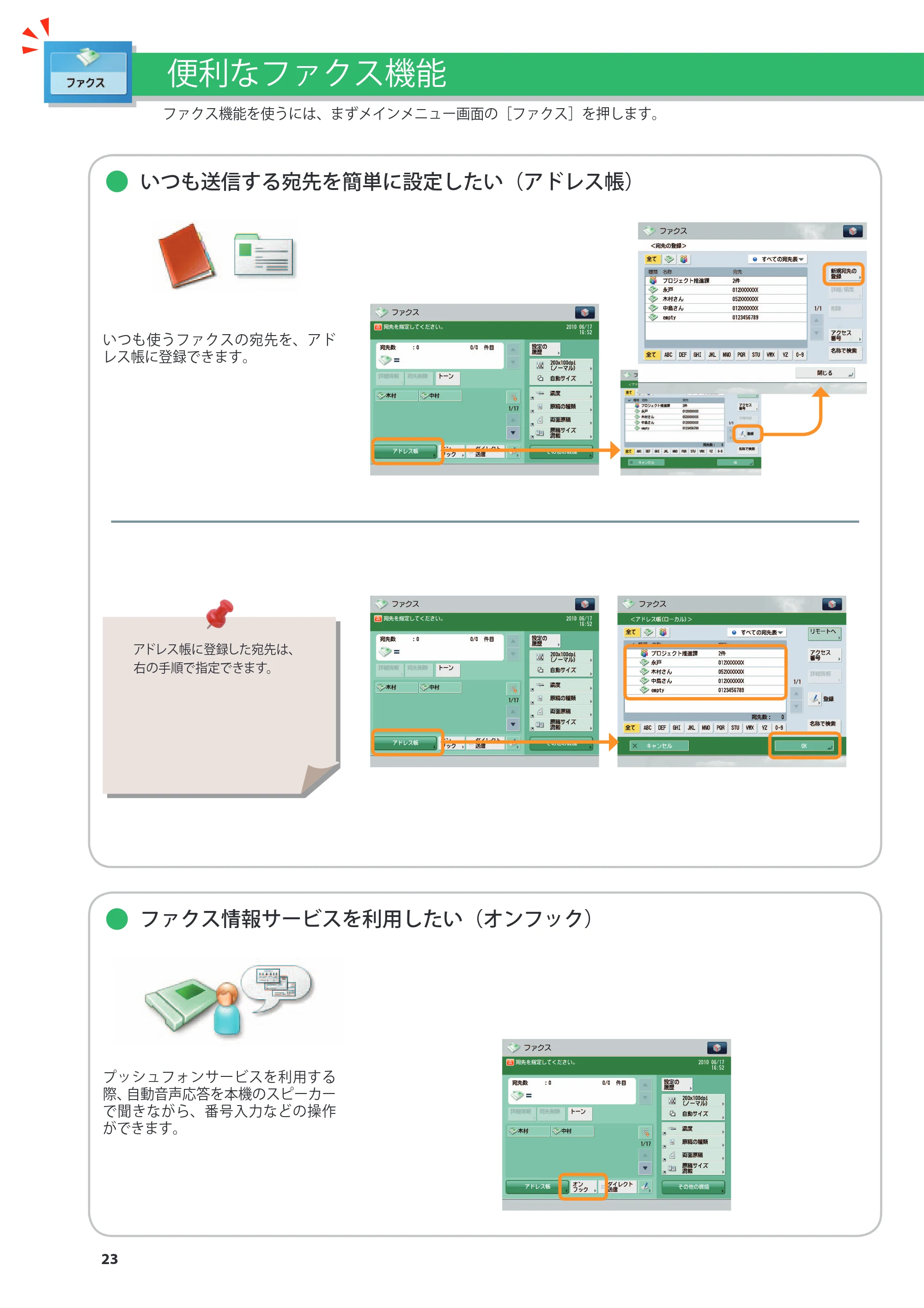 キヤノン imageRUNNER ADVANCE 8105 PRO/8105B/8095 PRO/8095B/8085 PRO/8085B こんなことができます 2012年3月27日更新(PDF:12.3MB) — 便利なファクス機能 — 原本ページ — 24ページ