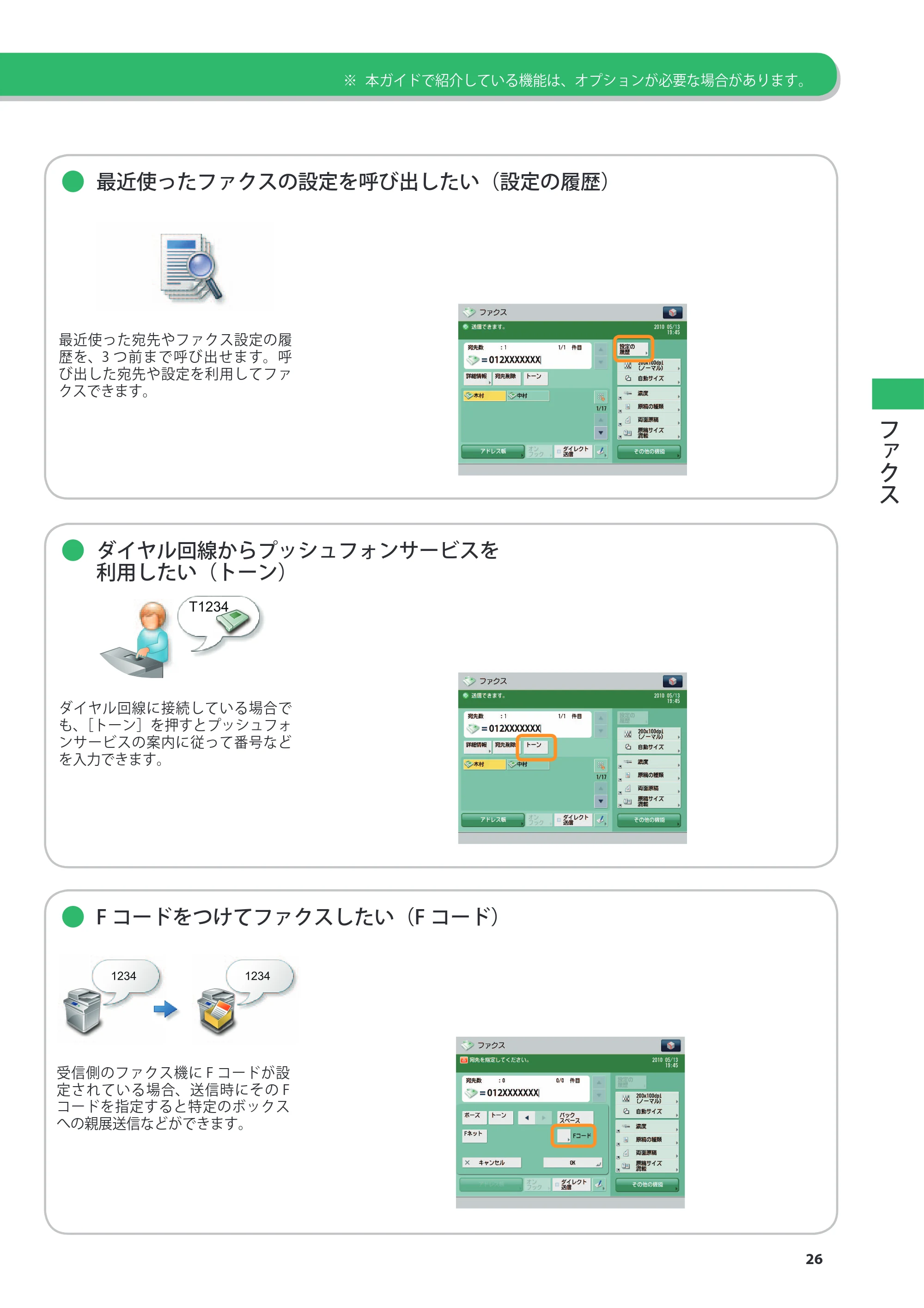 キヤノン imageRUNNER ADVANCE 8105 PRO/8105B/8095 PRO/8095B/8085 PRO/8085B こんなことができます 2012年3月27日更新(PDF:12.3MB) — 原本ページ — 27ページ