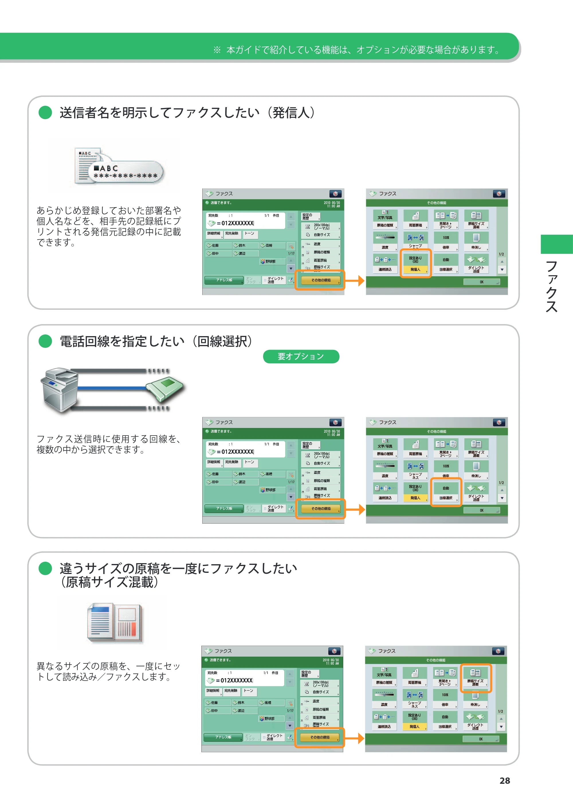 キヤノン imageRUNNER ADVANCE 8105 PRO/8105B/8095 PRO/8095B/8085 PRO/8085B こんなことができます 2012年3月27日更新(PDF:12.3MB) — 原本ページ — 29ページ