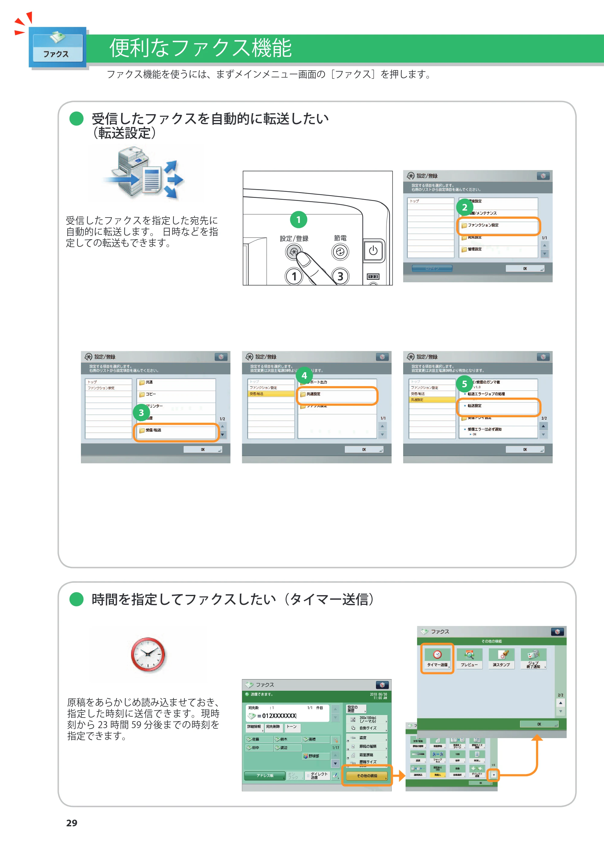 キヤノン imageRUNNER ADVANCE 8105 PRO/8105B/8095 PRO/8095B/8085 PRO/8085B こんなことができます 2012年3月27日更新(PDF:12.3MB) — 原本ページ — 30ページ