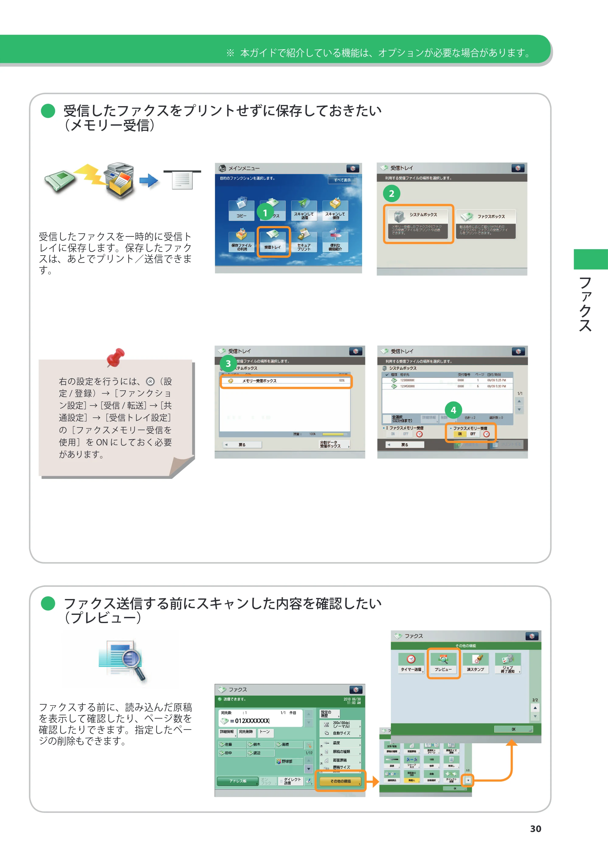 キヤノン imageRUNNER ADVANCE 8105 PRO/8105B/8095 PRO/8095B/8085 PRO/8085B こんなことができます 2012年3月27日更新(PDF:12.3MB) — 原本ページ — 31ページ