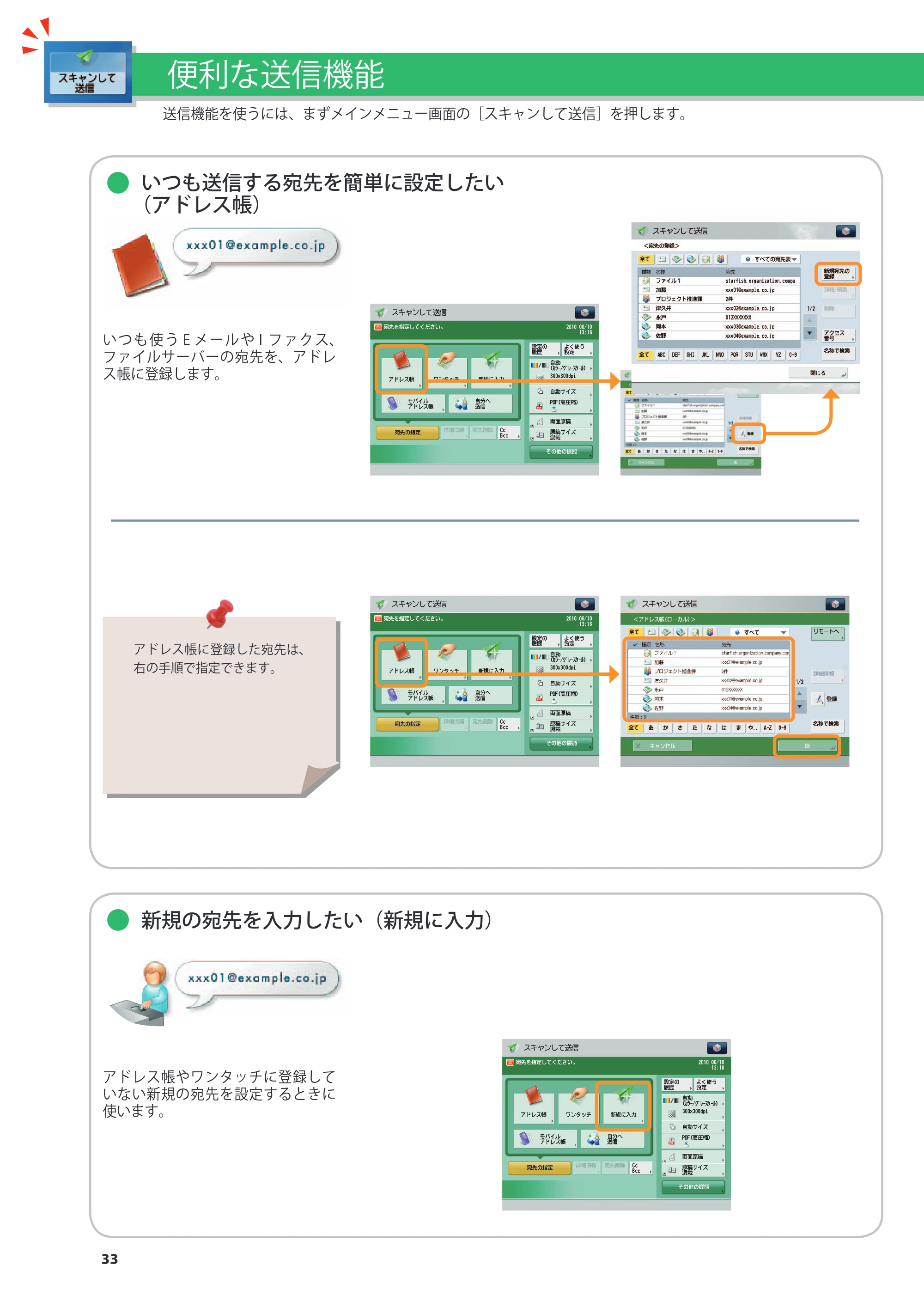 キヤノン imageRUNNER ADVANCE 8105 PRO/8105B/8095 PRO/8095B/8085 PRO/8085B こんなことができます 2012年3月27日更新(PDF:12.3MB) — 便利な送信機能 — 原本ページ — 34ページ