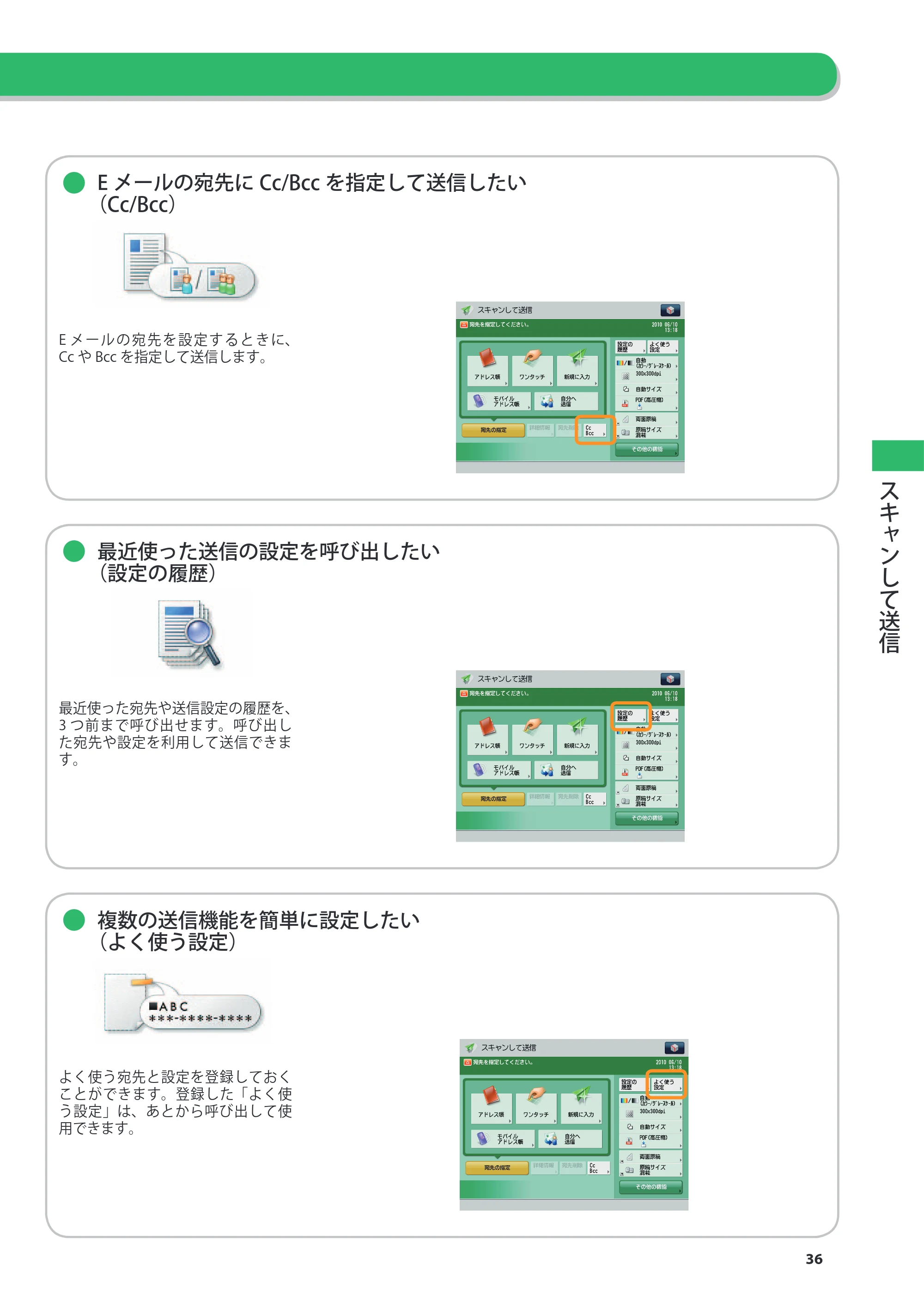 キヤノン imageRUNNER ADVANCE 8105 PRO/8105B/8095 PRO/8095B/8085 PRO/8085B こんなことができます 2012年3月27日更新(PDF:12.3MB) — 原本ページ — 37ページ