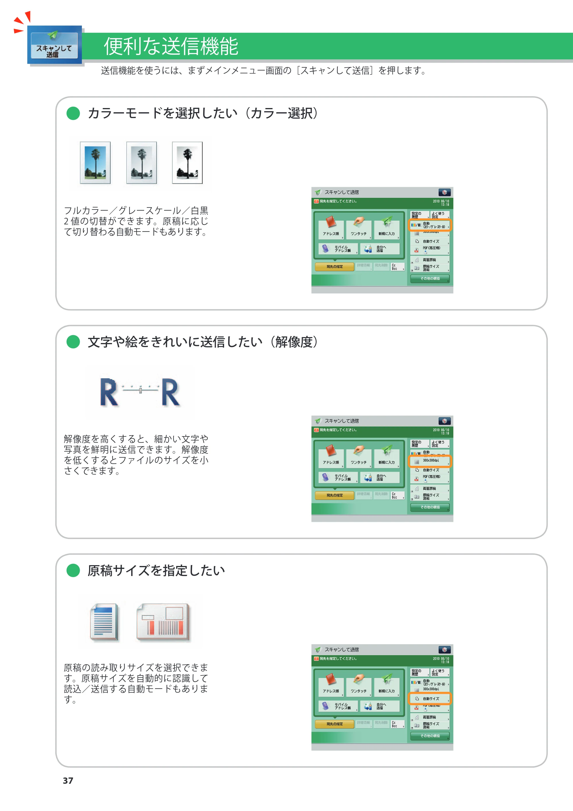 キヤノン imageRUNNER ADVANCE 8105 PRO/8105B/8095 PRO/8095B/8085 PRO/8085B こんなことができます 2012年3月27日更新(PDF:12.3MB) — 原本ページ — 38ページ