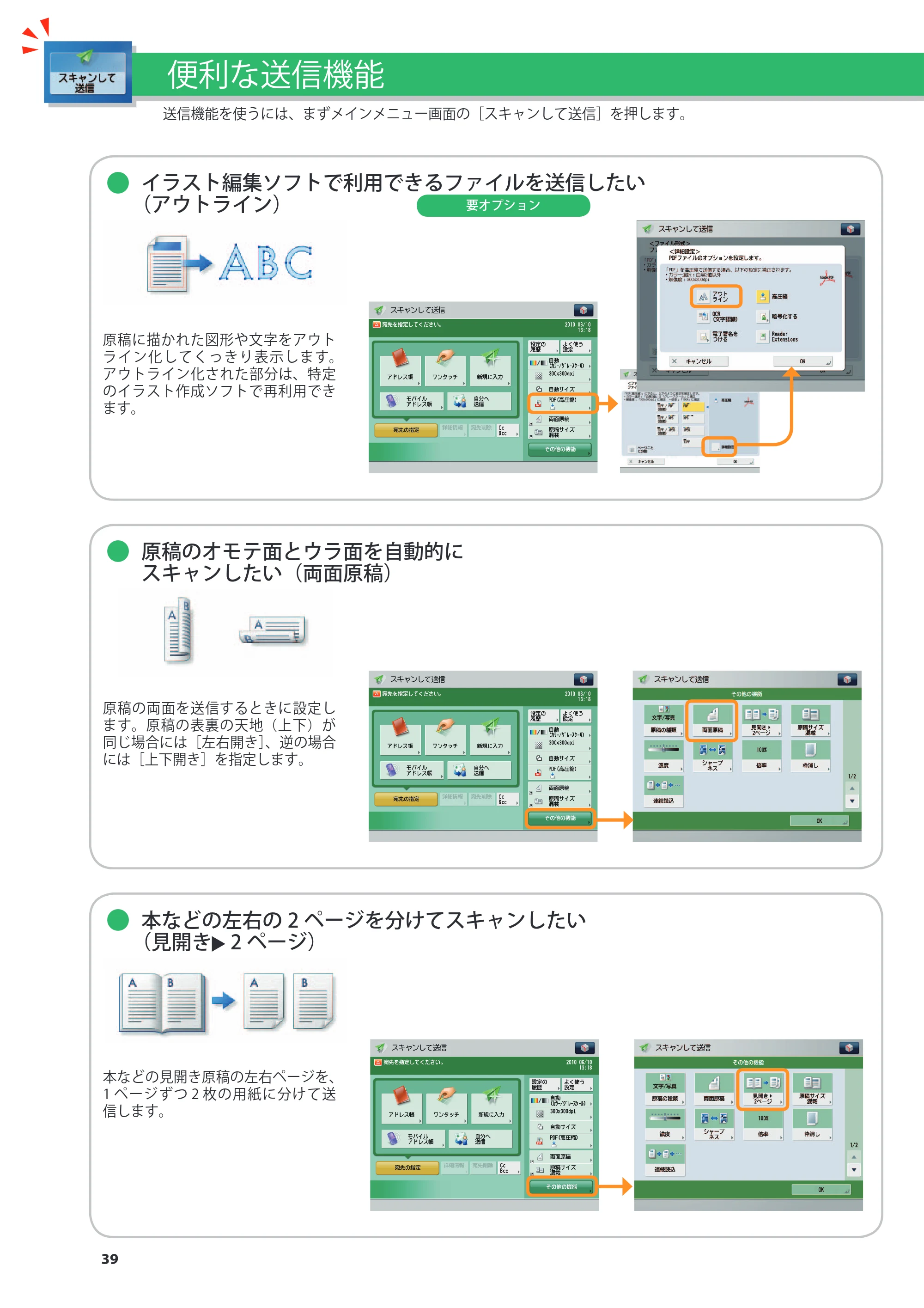 キヤノン imageRUNNER ADVANCE 8105 PRO/8105B/8095 PRO/8095B/8085 PRO/8085B こんなことができます 2012年3月27日更新(PDF:12.3MB) — 原本ページ — 40ページ